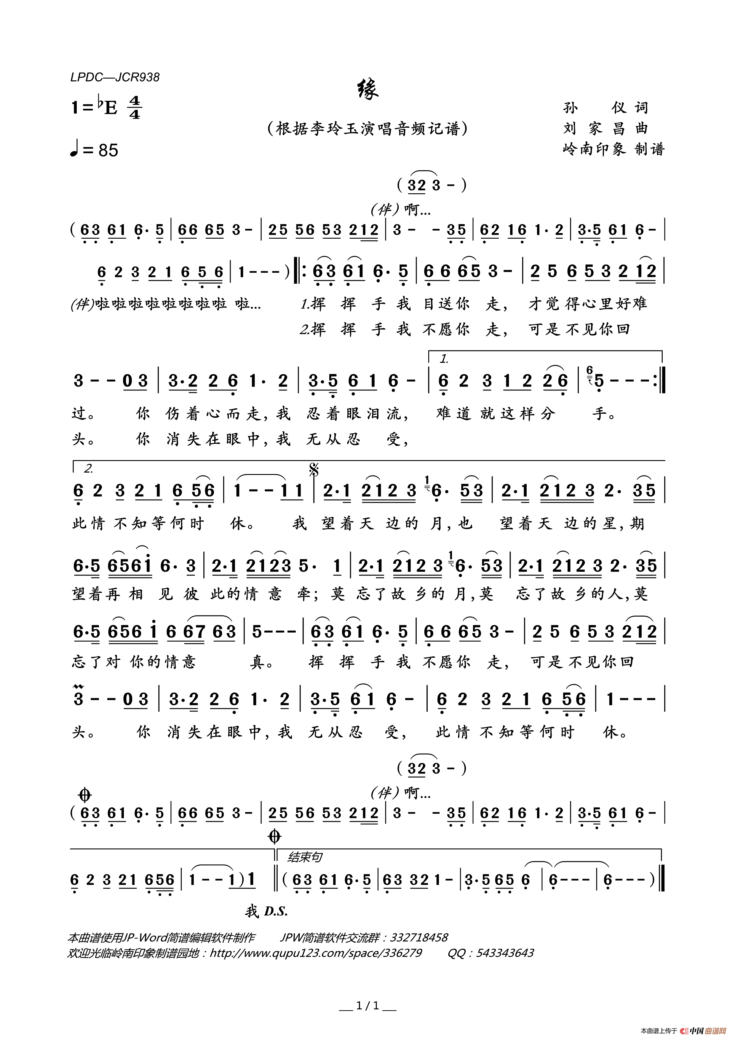 缘（孙仪词、刘家昌曲）简谱_李玲玉演唱_岭南印象制作曲谱