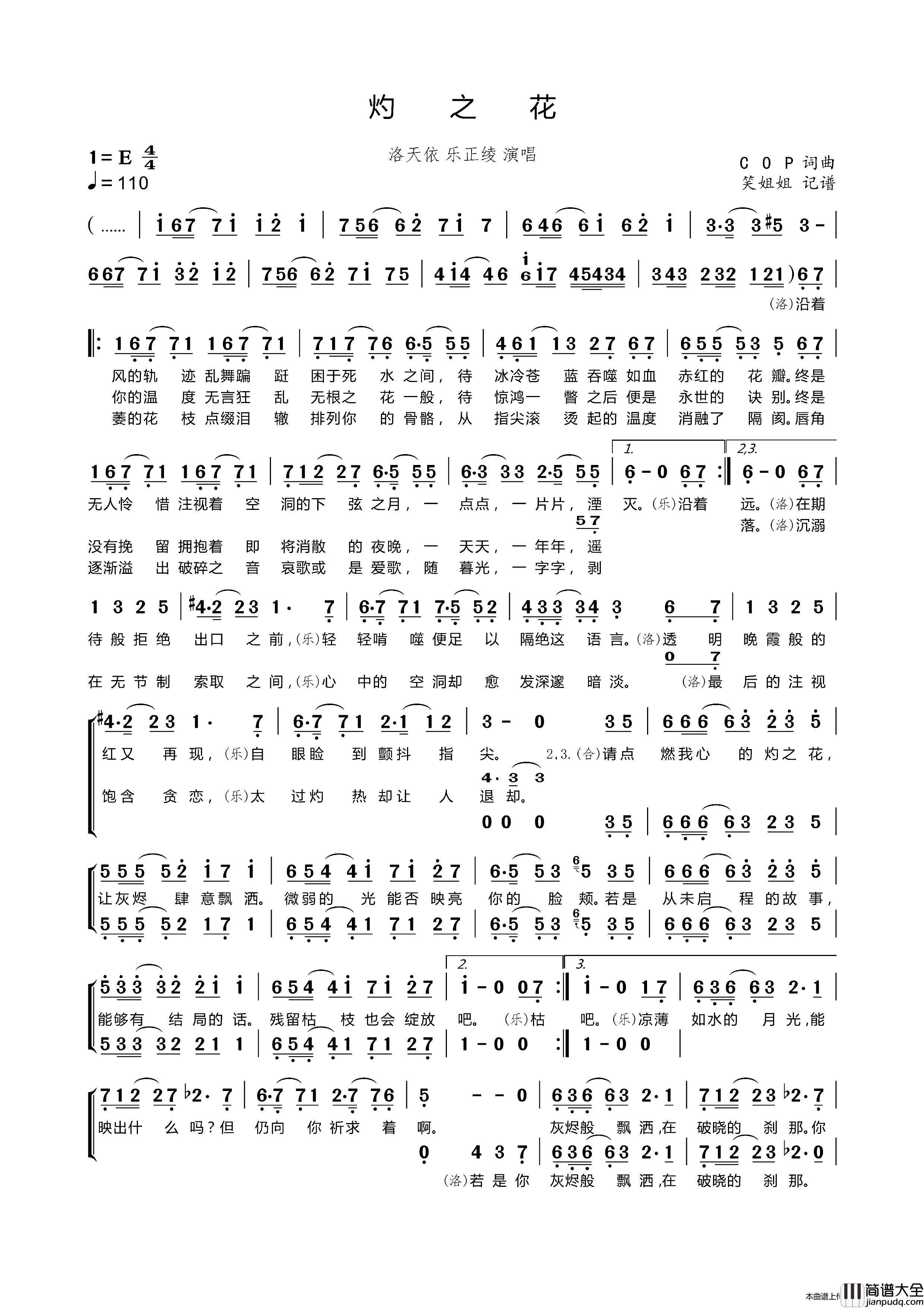灼之花简谱_洛天依/乐正绫演唱_笑姐姐制作曲谱