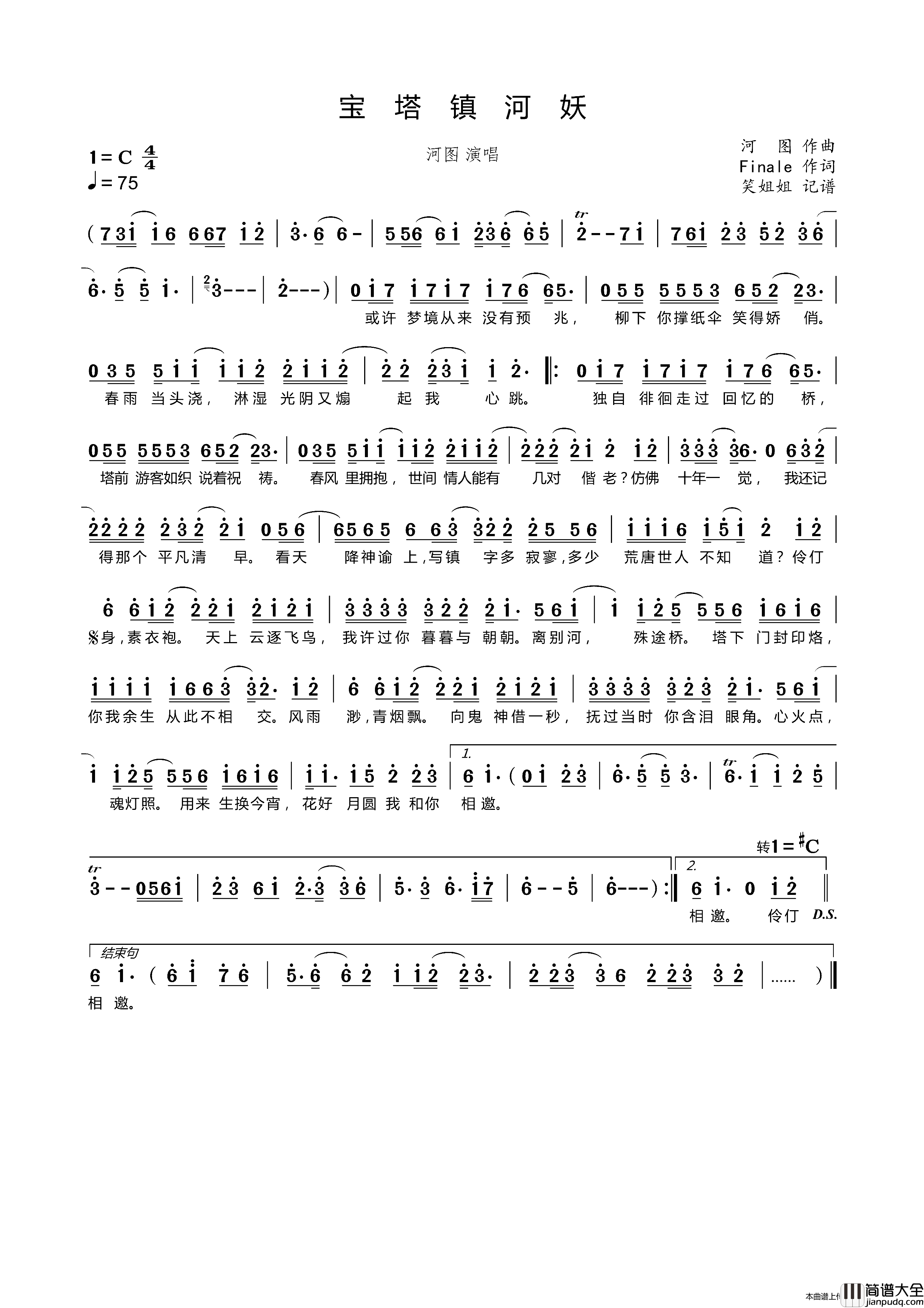 宝塔镇河妖简谱_河图演唱_笑姐姐制作曲谱