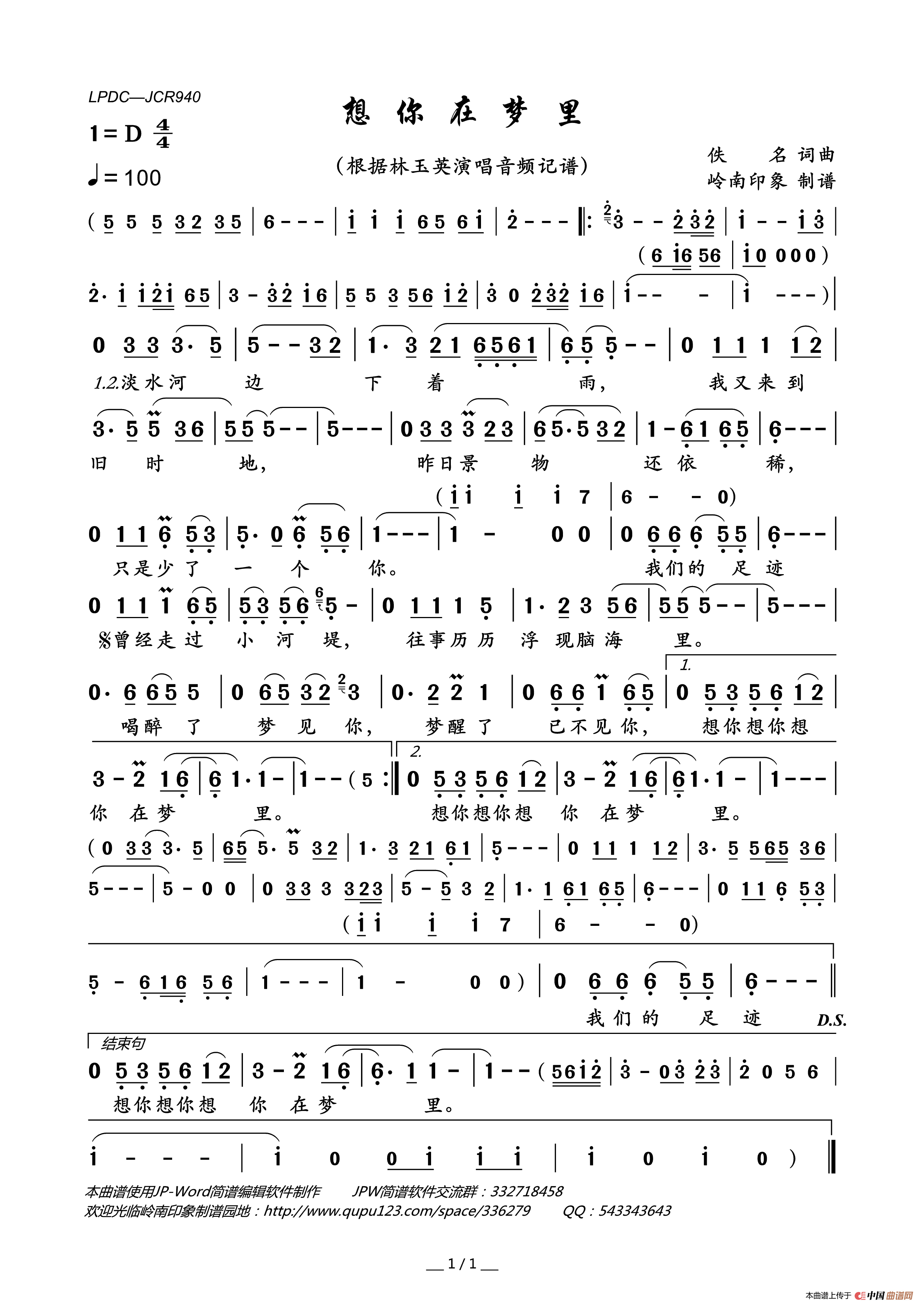 想你在梦里简谱_林玉英演唱_岭南印象制作曲谱