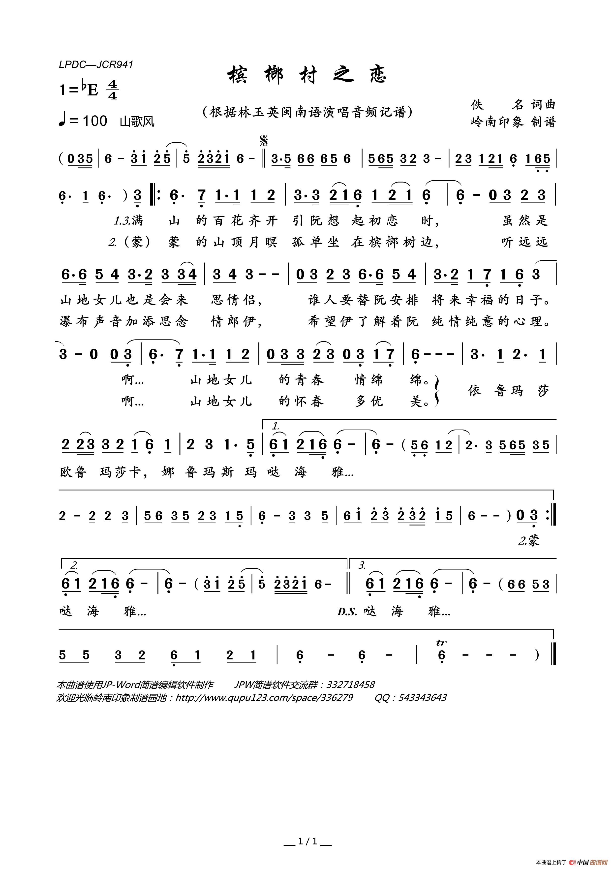 槟榔村之恋简谱_林玉英演唱_岭南印象制作曲谱