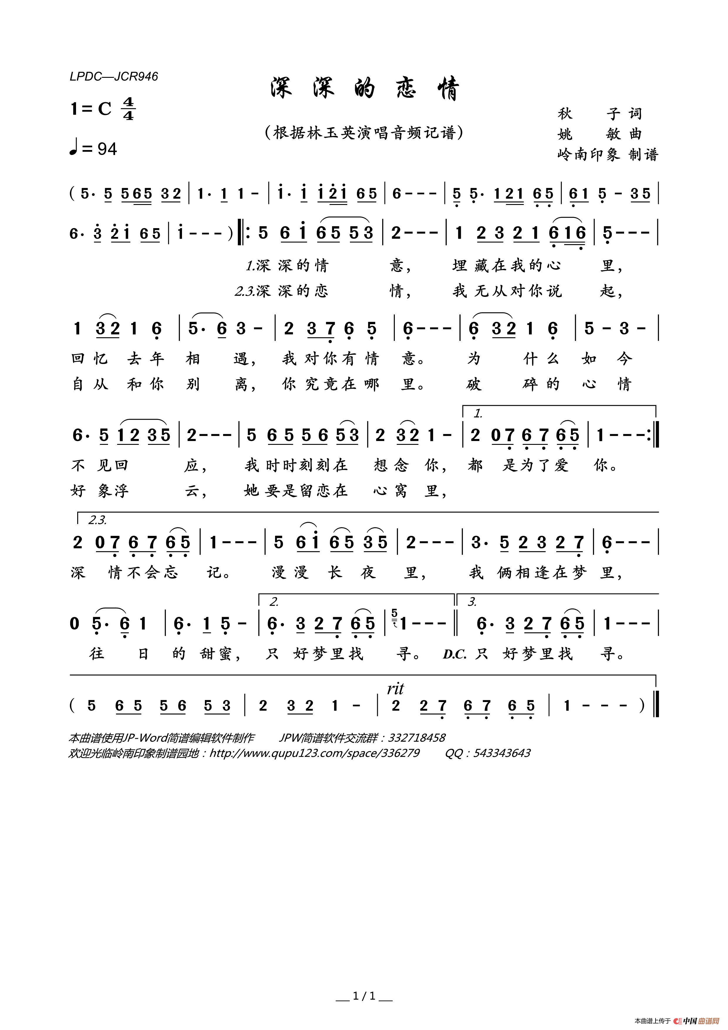 深深的恋情简谱_林玉英演唱_岭南印象制作曲谱