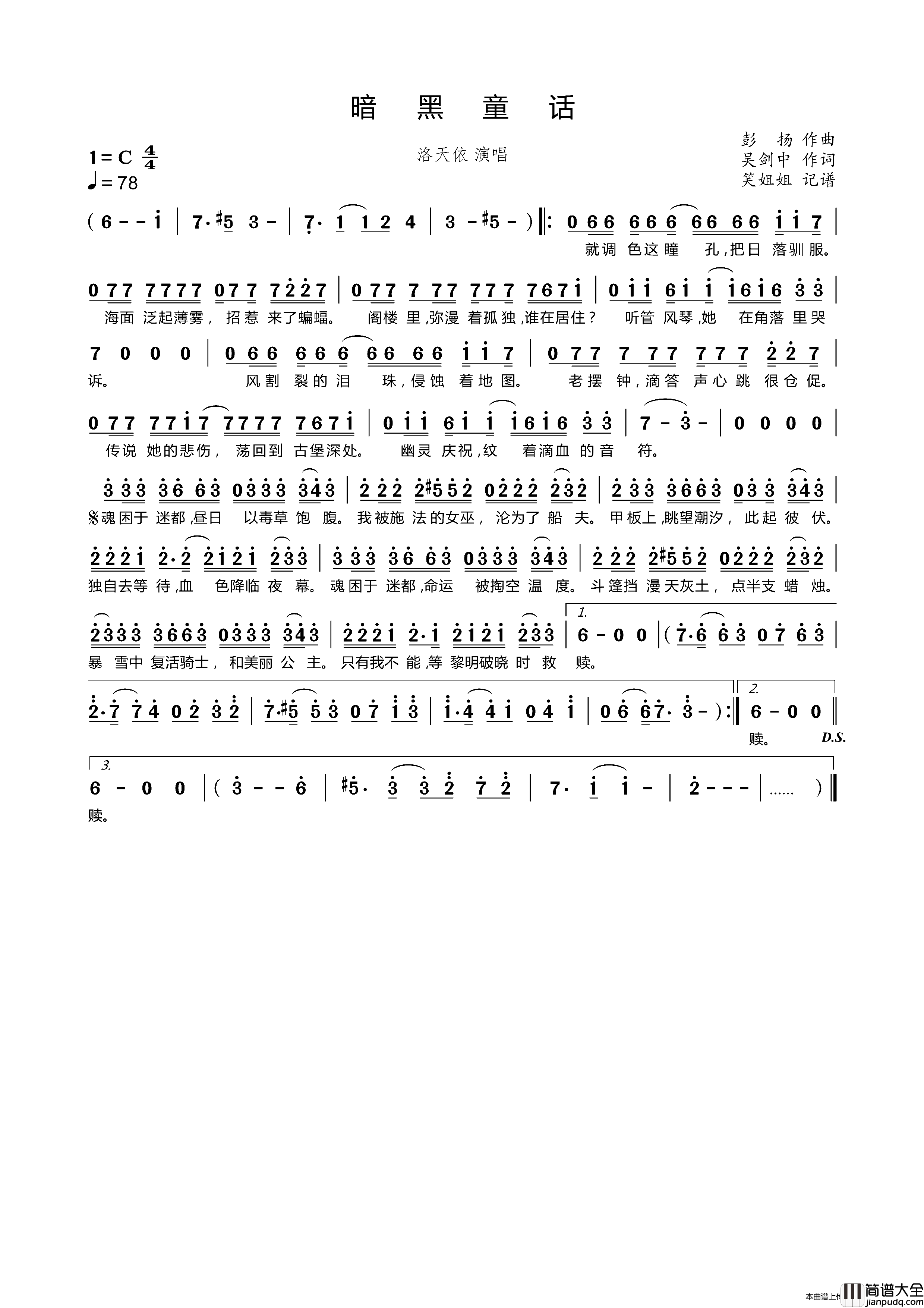 暗黑童话简谱_洛天依演唱_笑姐姐制作曲谱