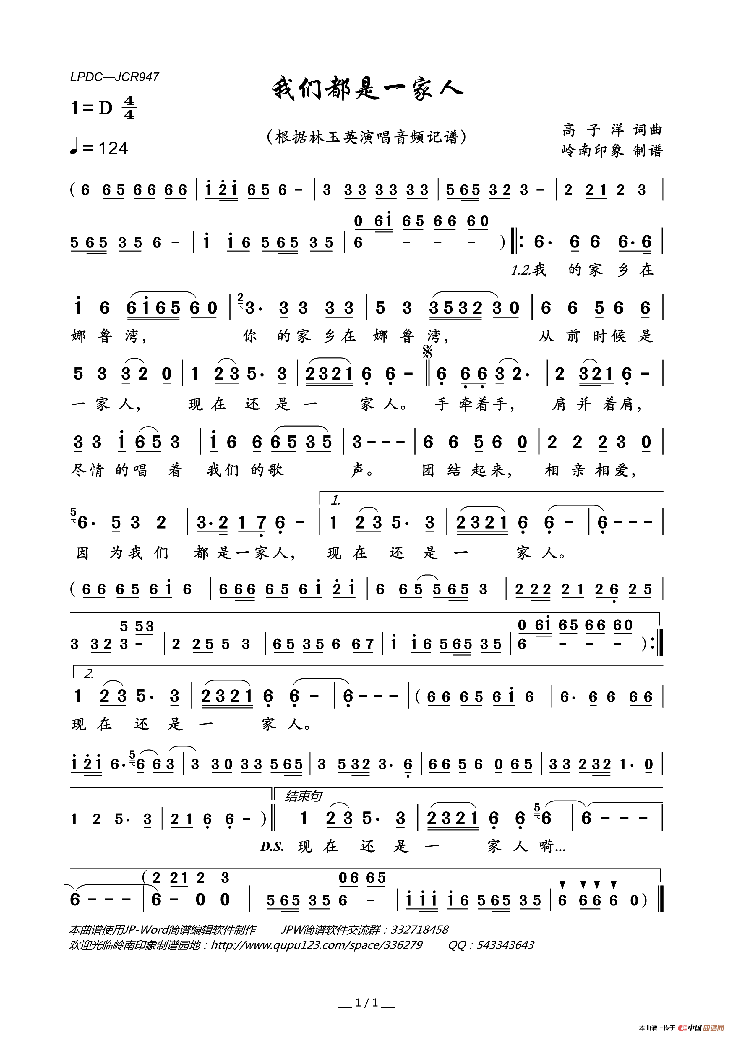 我们都是一家人简谱_林玉英演唱_岭南印象制作曲谱