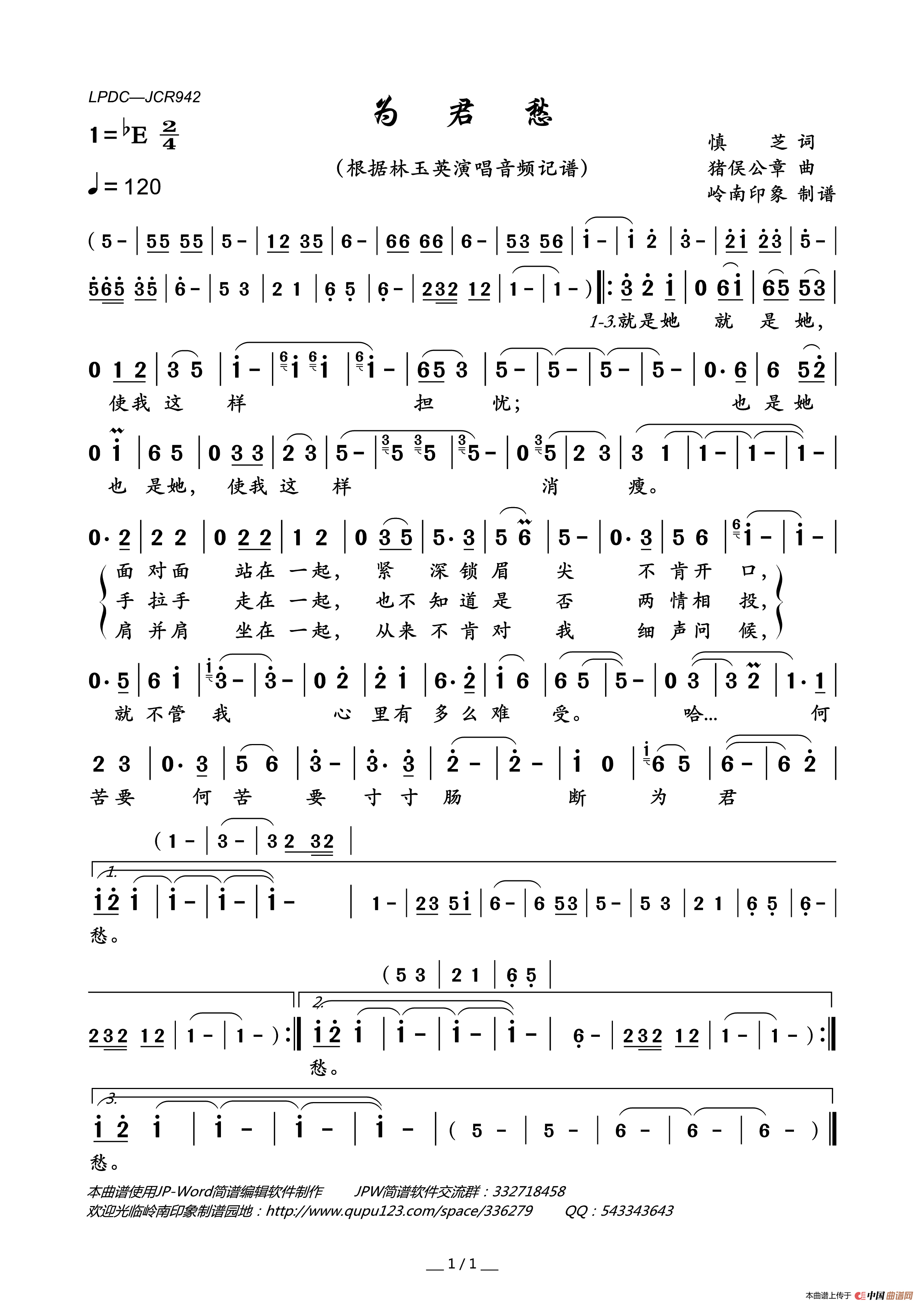 为君愁简谱_林玉英演唱_岭南印象制作曲谱