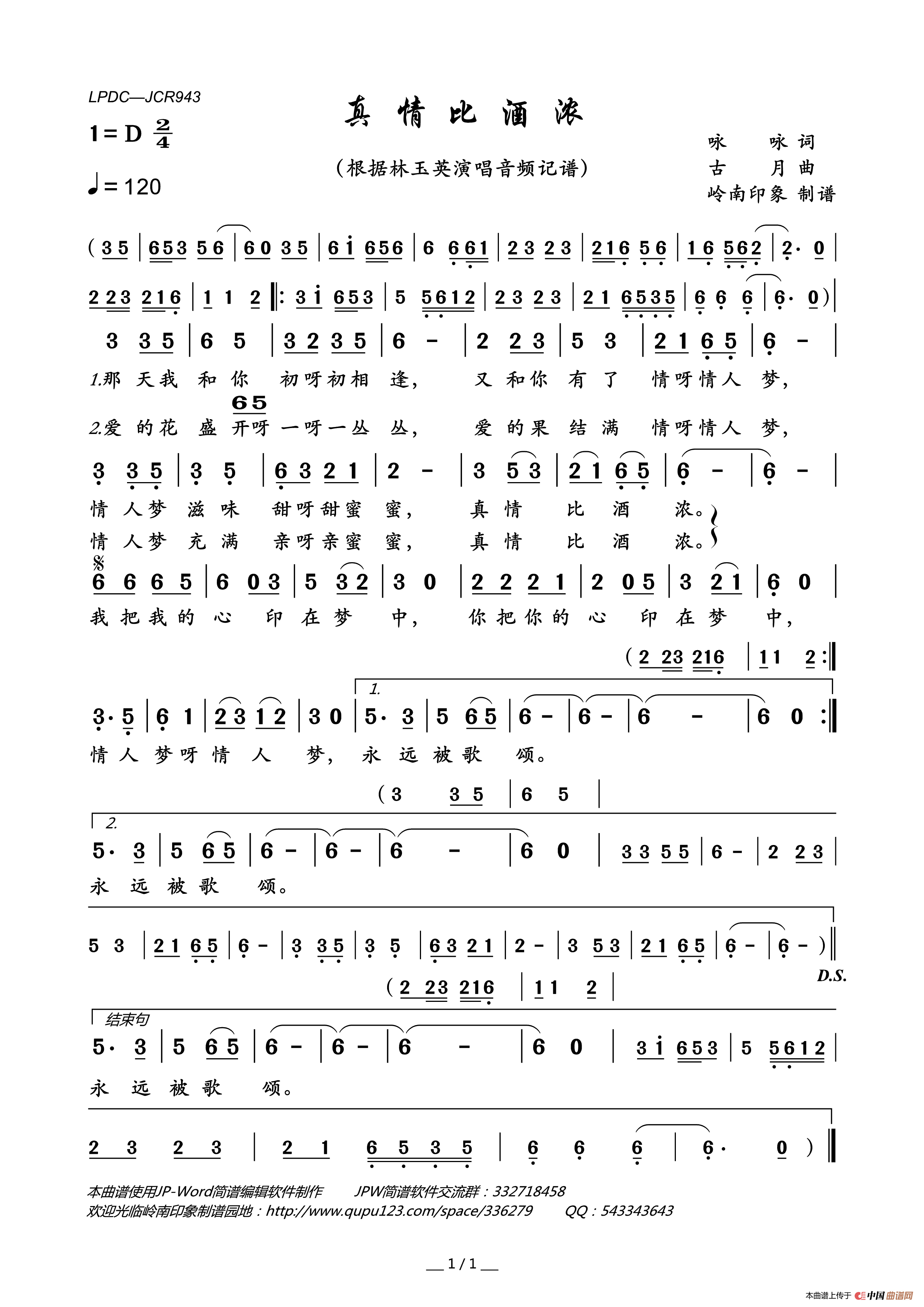 真情比酒浓简谱_林玉英演唱_岭南印象制作曲谱