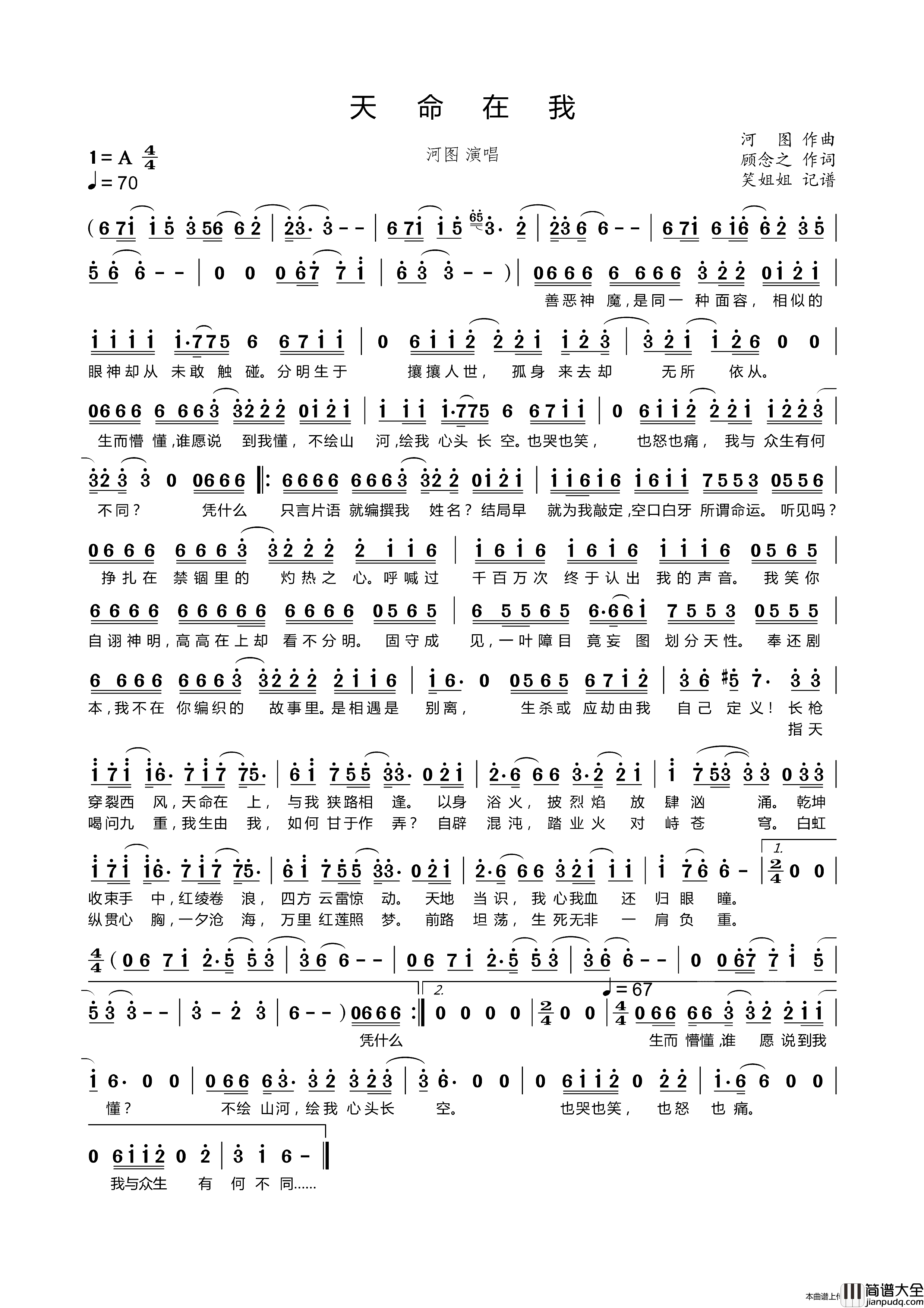 天命在我简谱_河图演唱_笑姐姐制作曲谱
