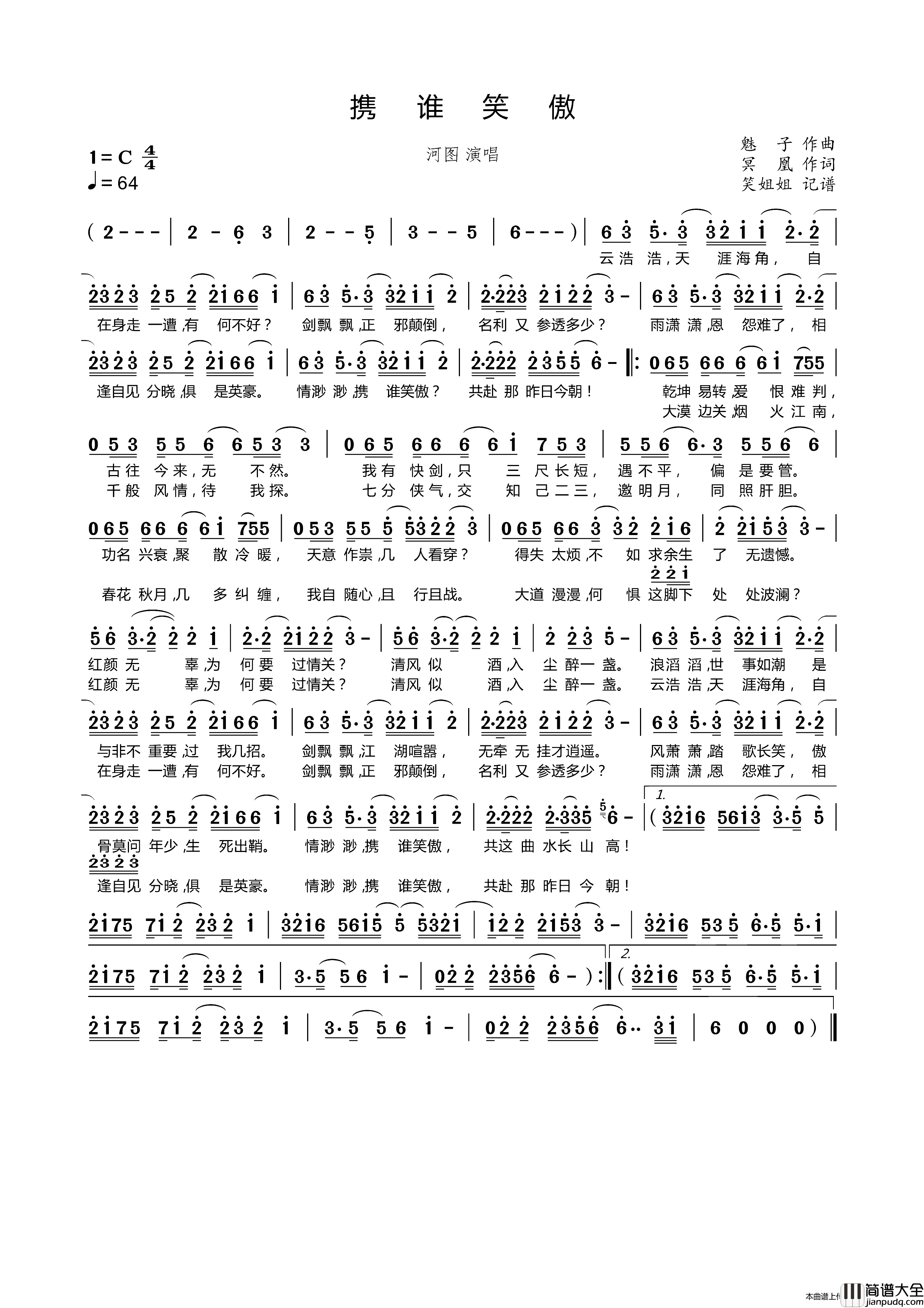 携谁笑傲简谱_河图演唱_笑姐姐制作曲谱