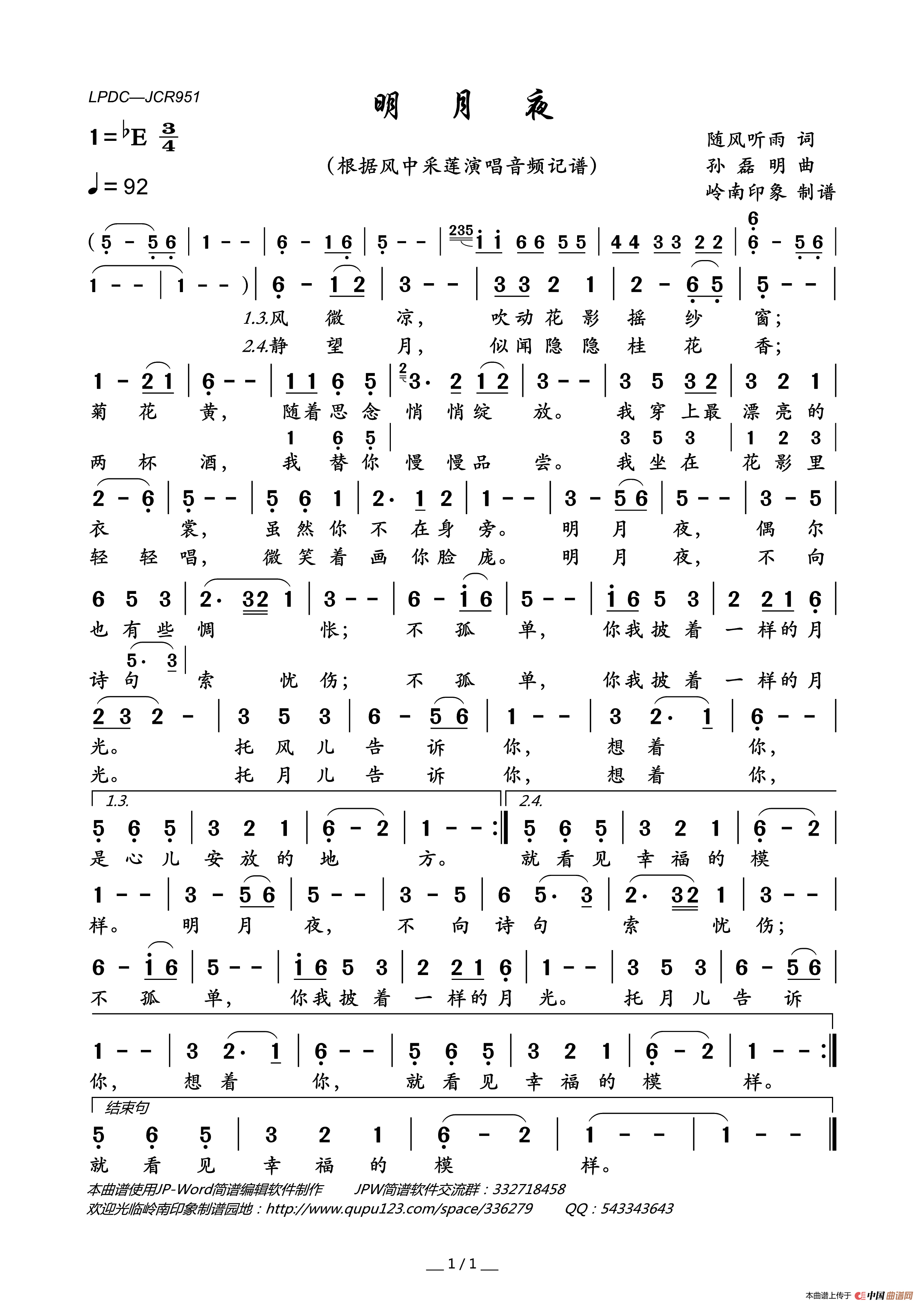 明月夜简谱_风中采莲演唱_岭南印象制作曲谱