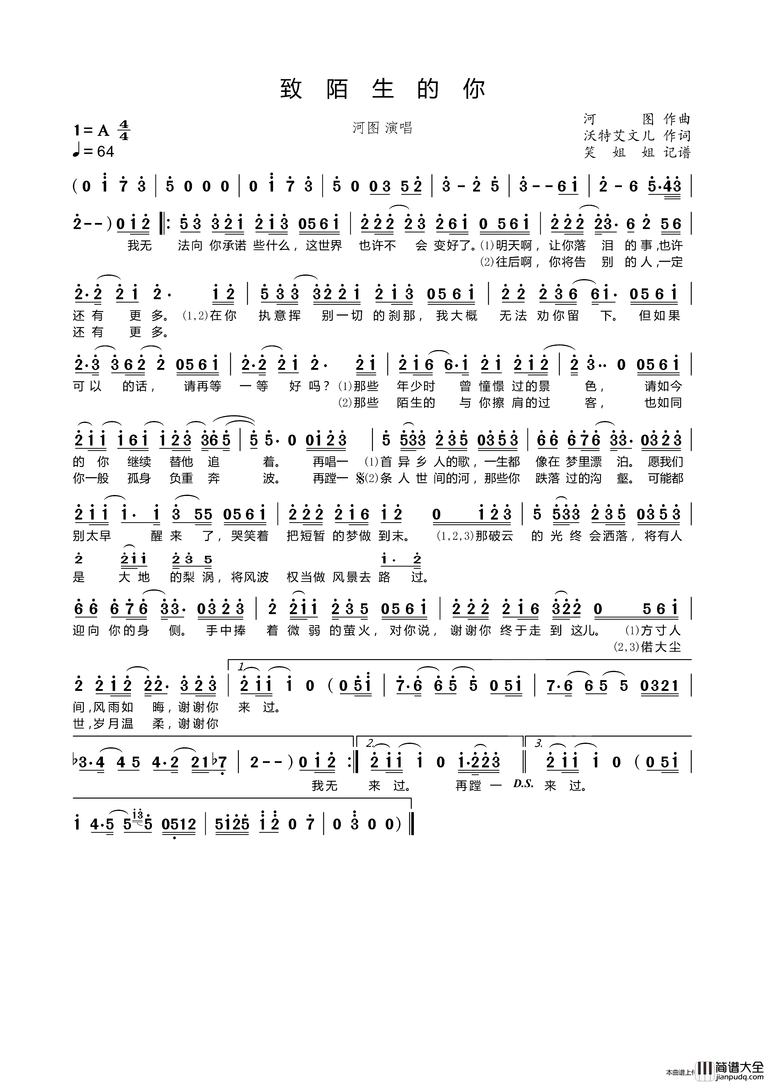 致陌生的你简谱_河图演唱_笑姐姐制作曲谱