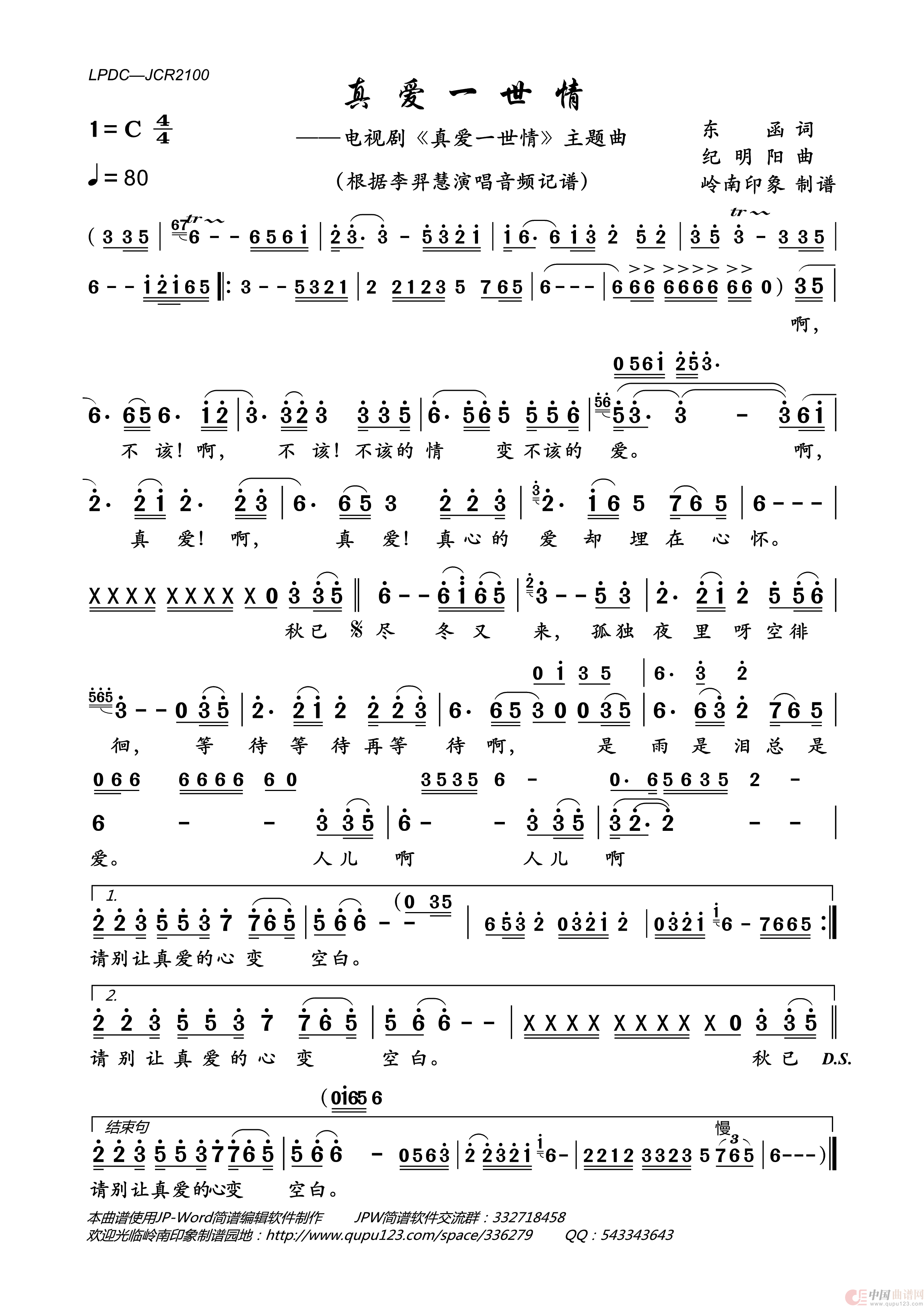 真爱一世情（电视剧_真爱一世情_主题曲）简谱_李羿慧演唱_岭南印象制作曲谱