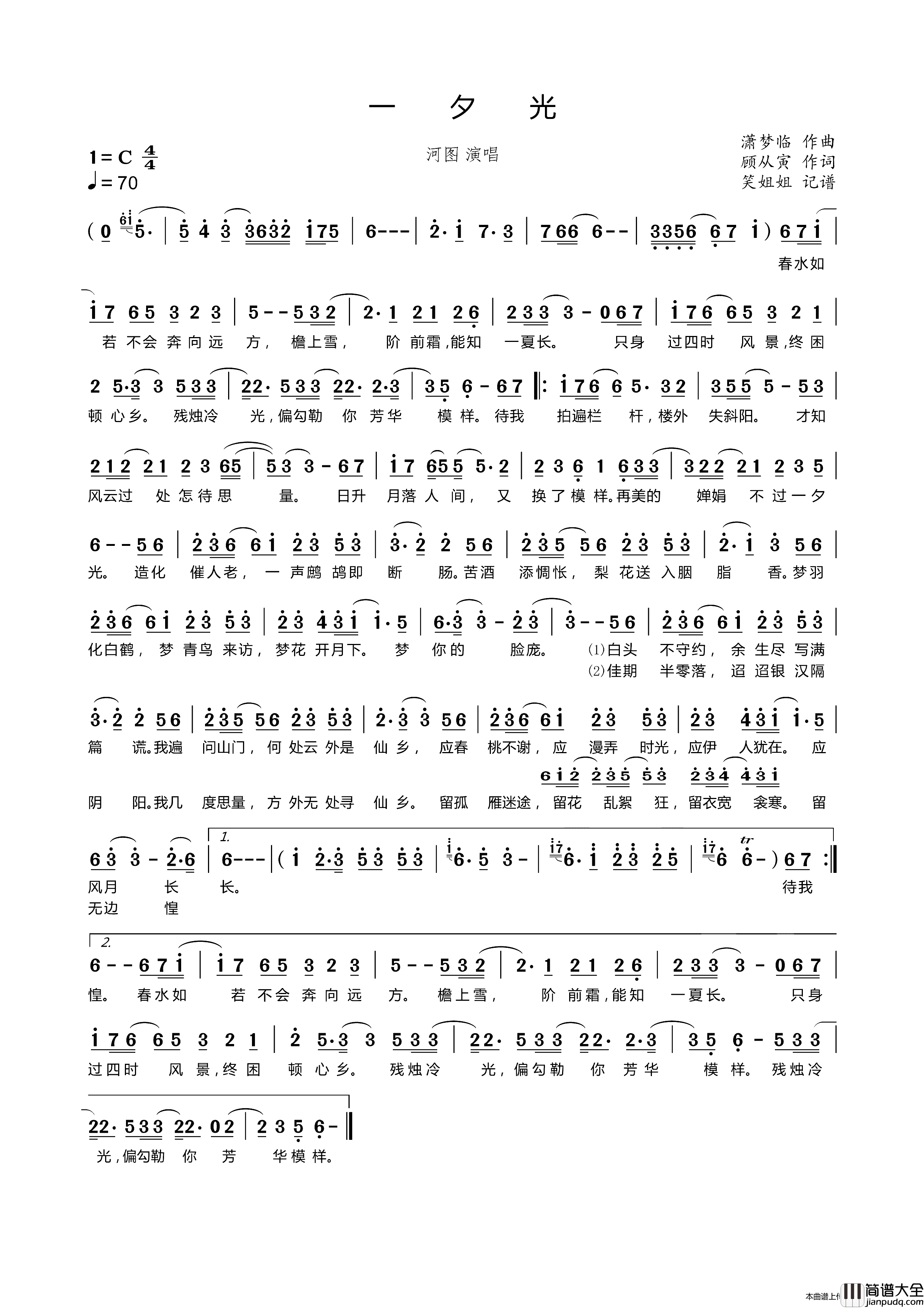 一夕光简谱_河图演唱_笑姐姐制作曲谱