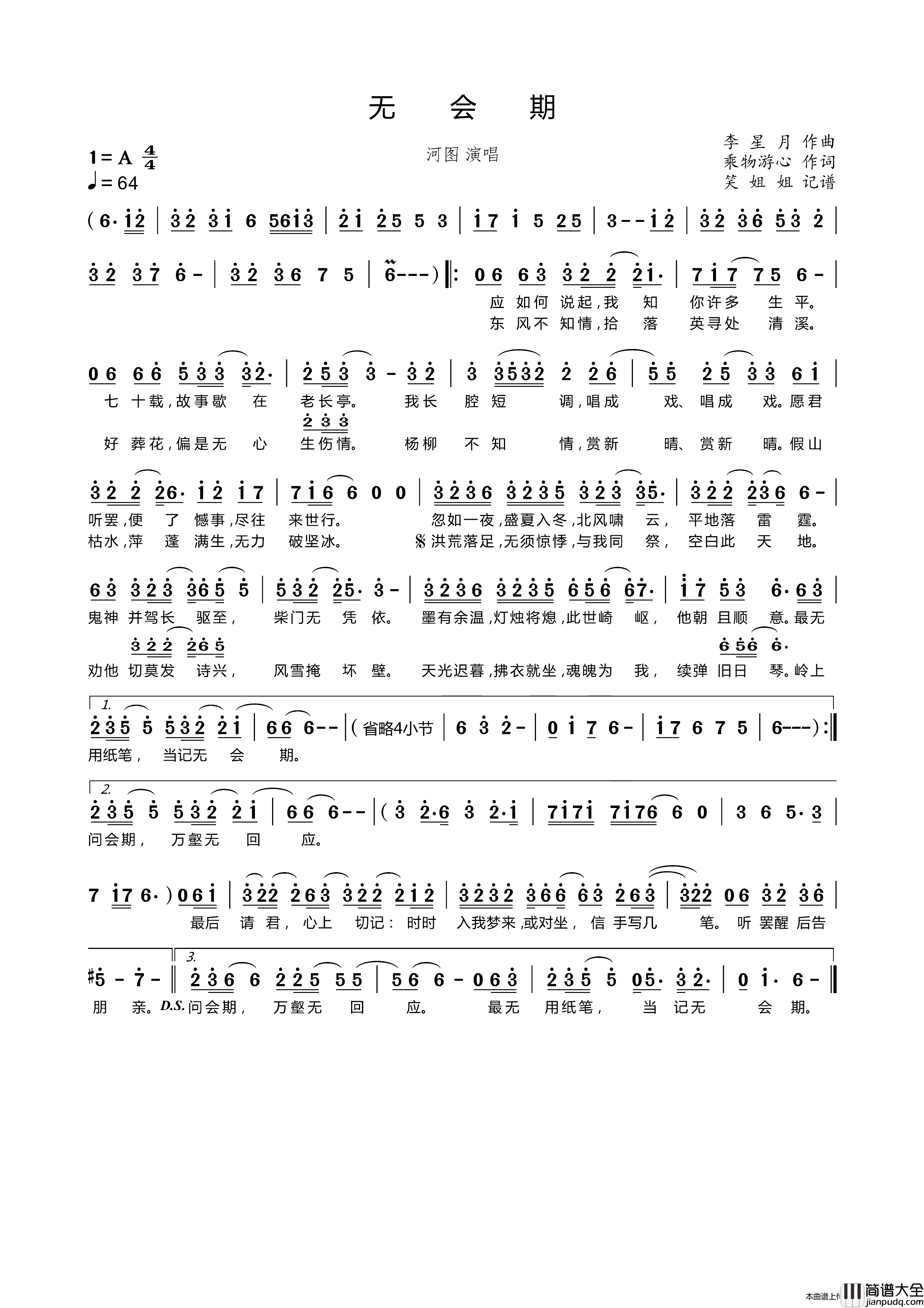 无会期简谱_河图演唱_笑姐姐制作曲谱
