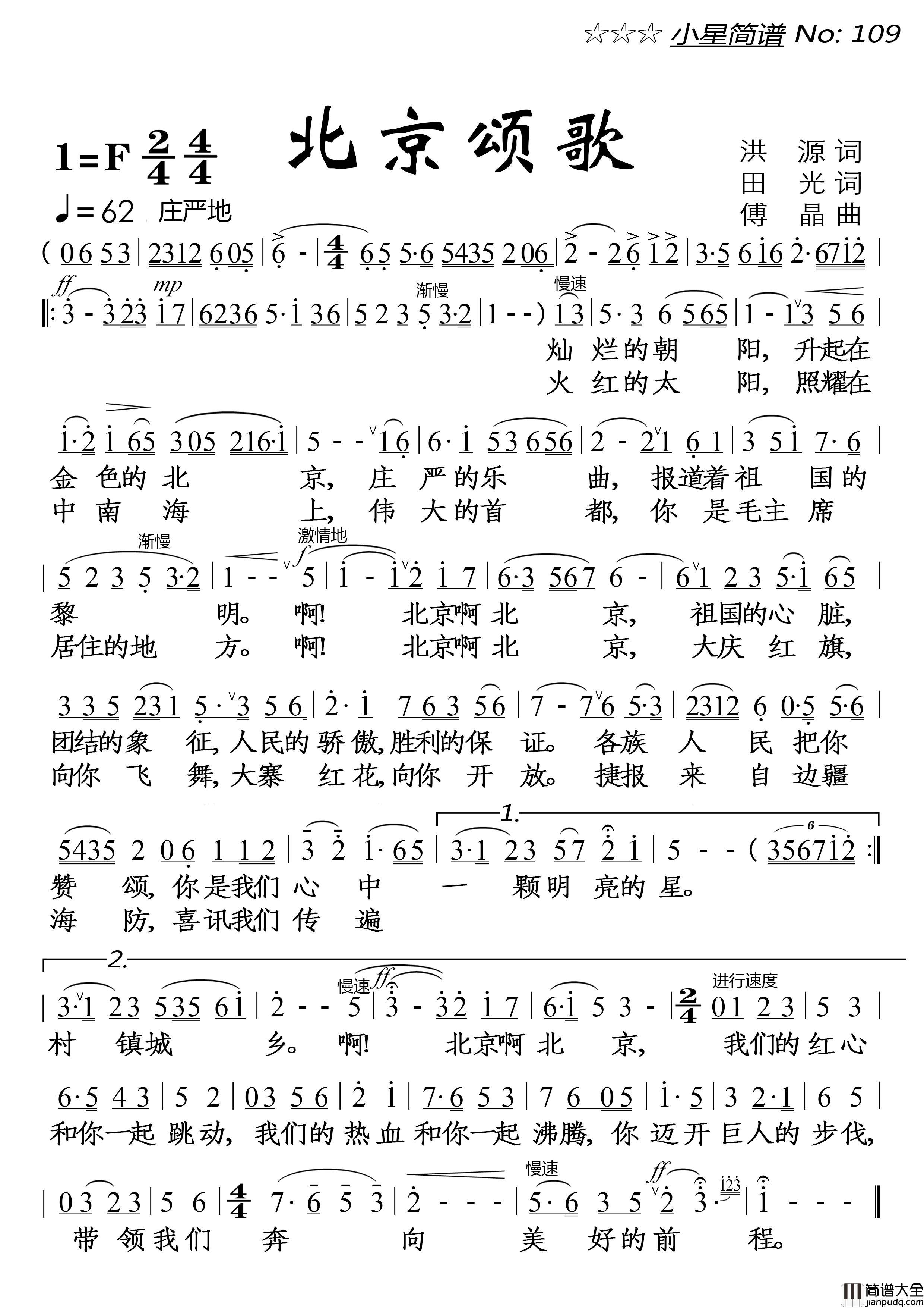 北京颂歌(大字单页)简谱_演唱_落红制作曲谱