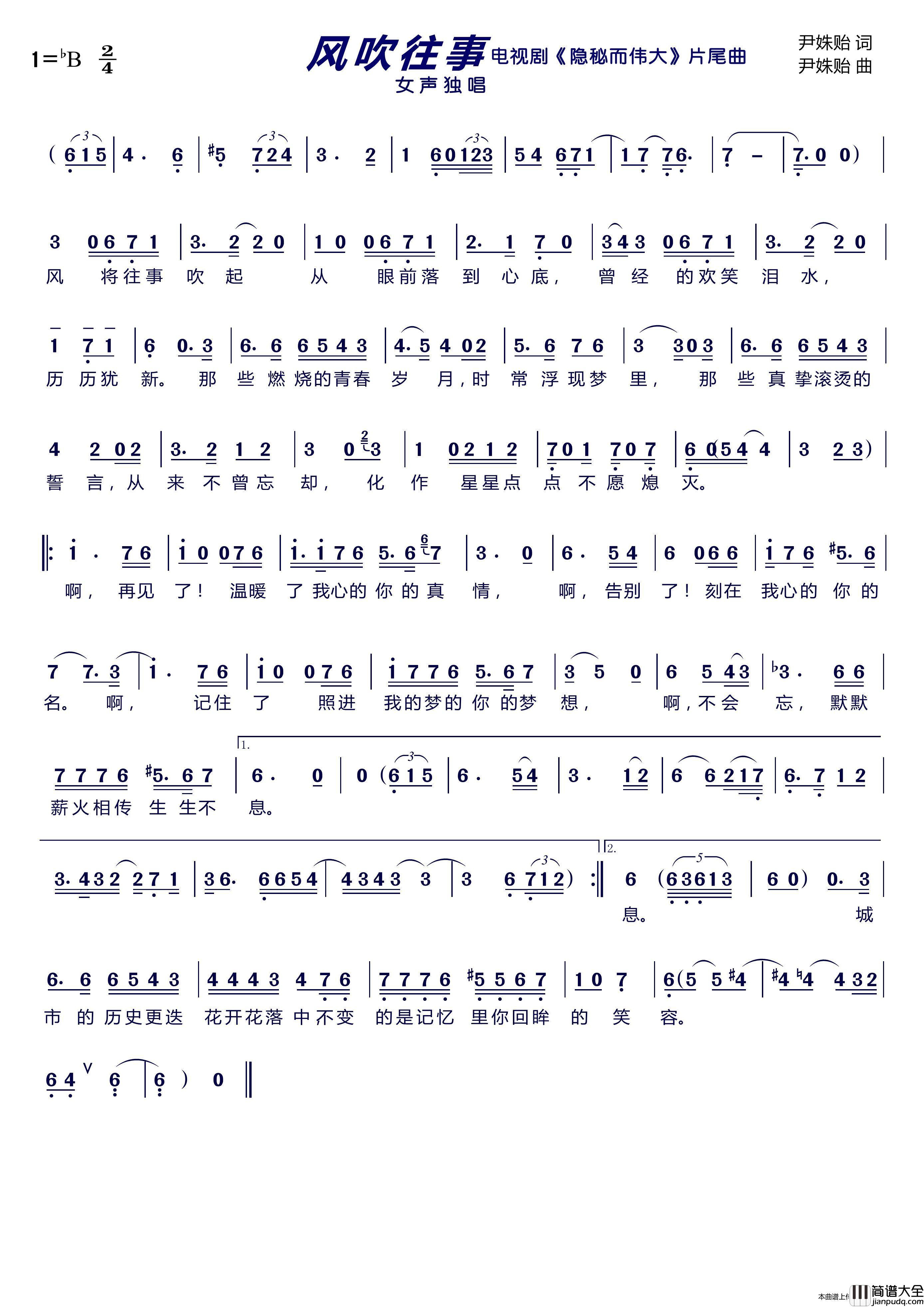 风吹往事（电视剧_隐秘而伟大_片尾曲）简谱_尹姝贻演唱_LZH5566制作曲谱