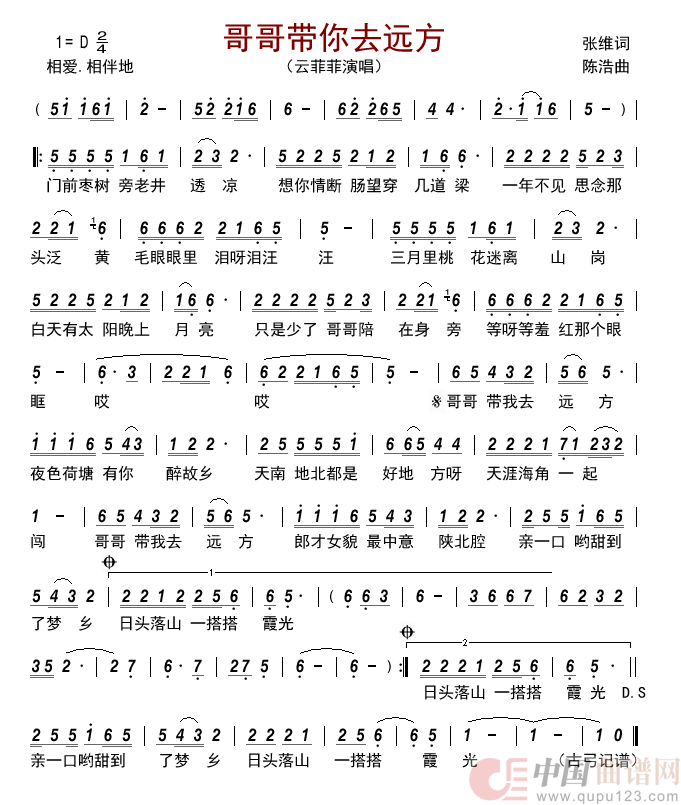 哥哥带你去远方简谱_云菲菲演唱_古弓制作曲谱