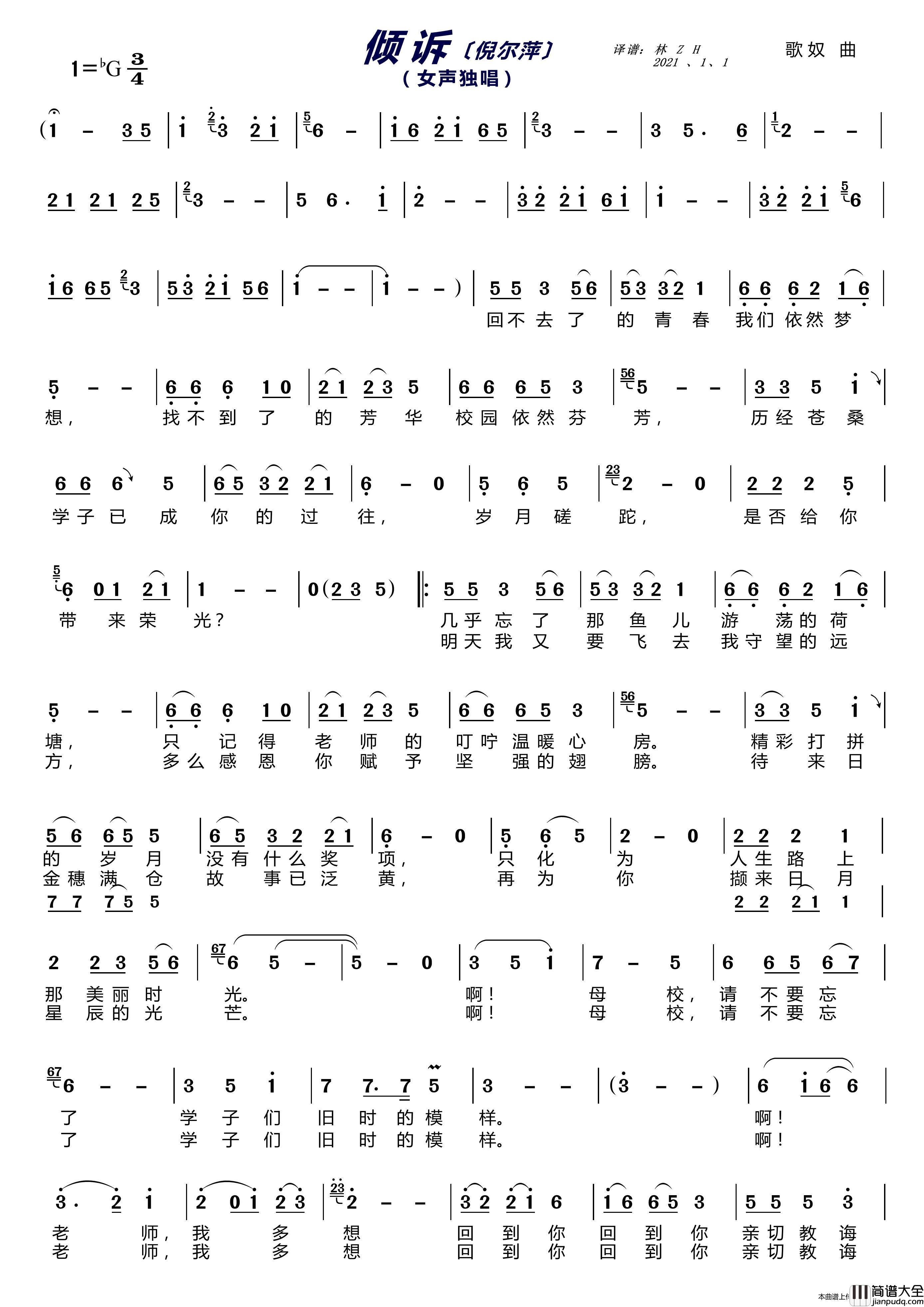 倾诉（女声独唱）简谱_倪尔萍演唱_LZH5566制作曲谱