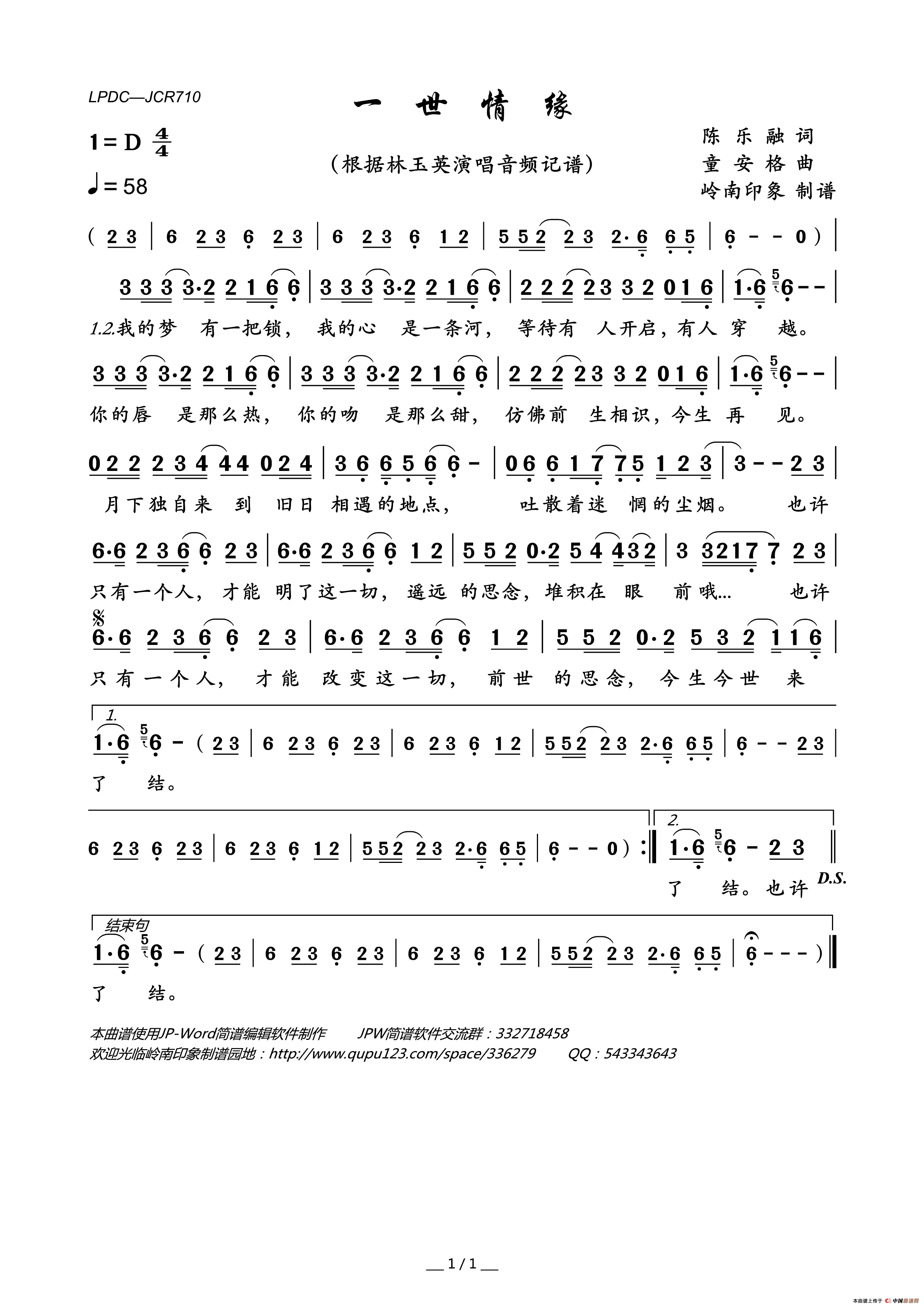 一世情缘(陈乐融词童安格曲)简谱_林玉英演唱_岭南印象制作曲谱