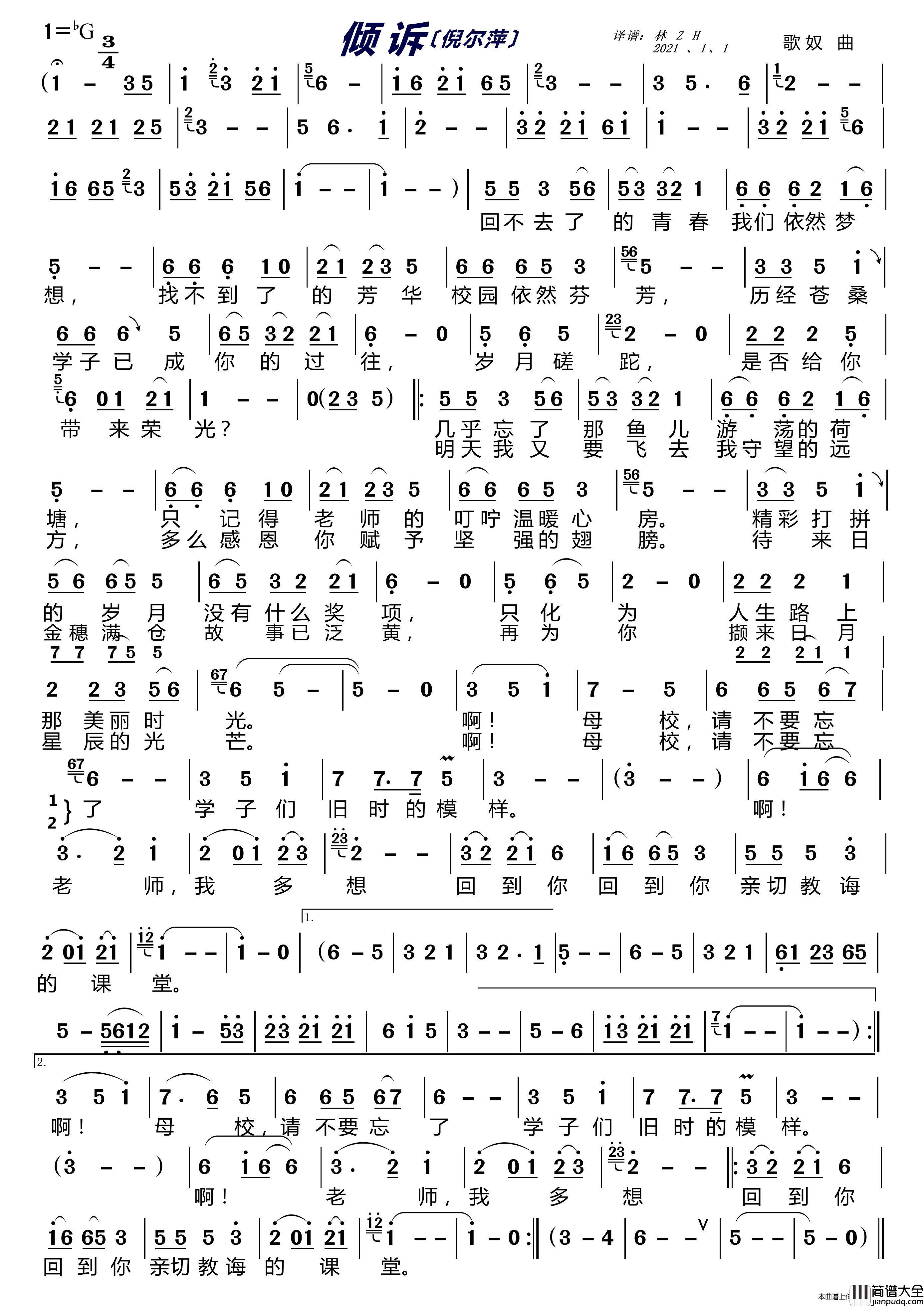 倾诉〔倪尔萍〕（女声独唱）简谱_倪尔萍演唱_LZH5566制作曲谱