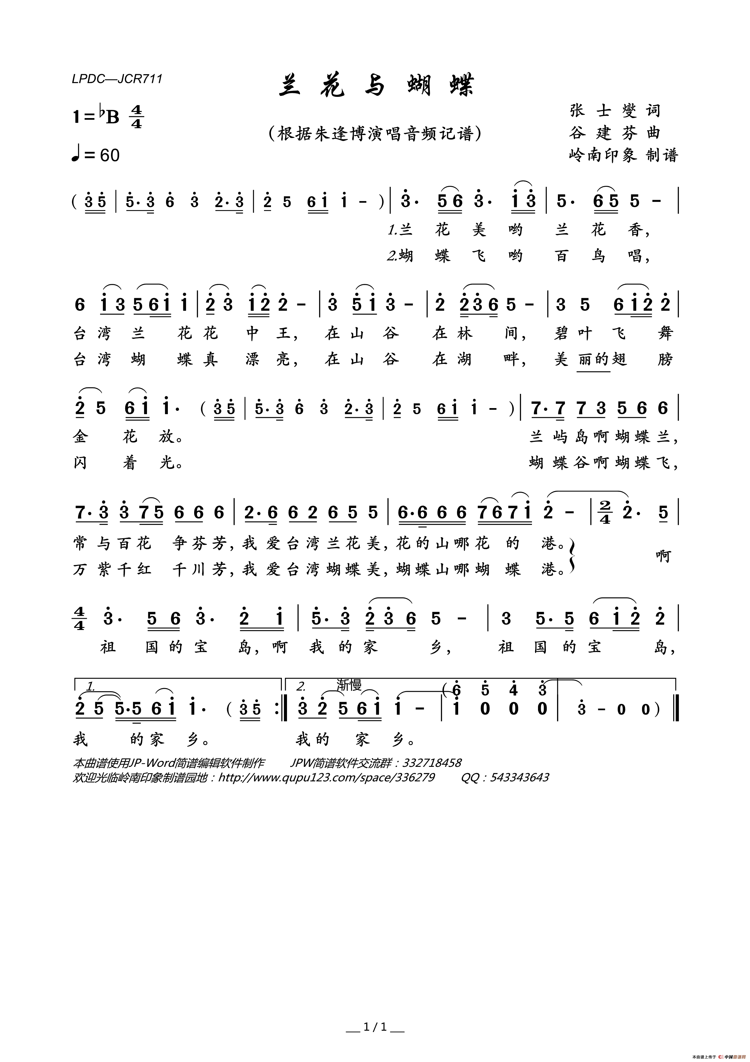 兰花与蝴蝶简谱_朱逢博演唱_岭南印象制作曲谱