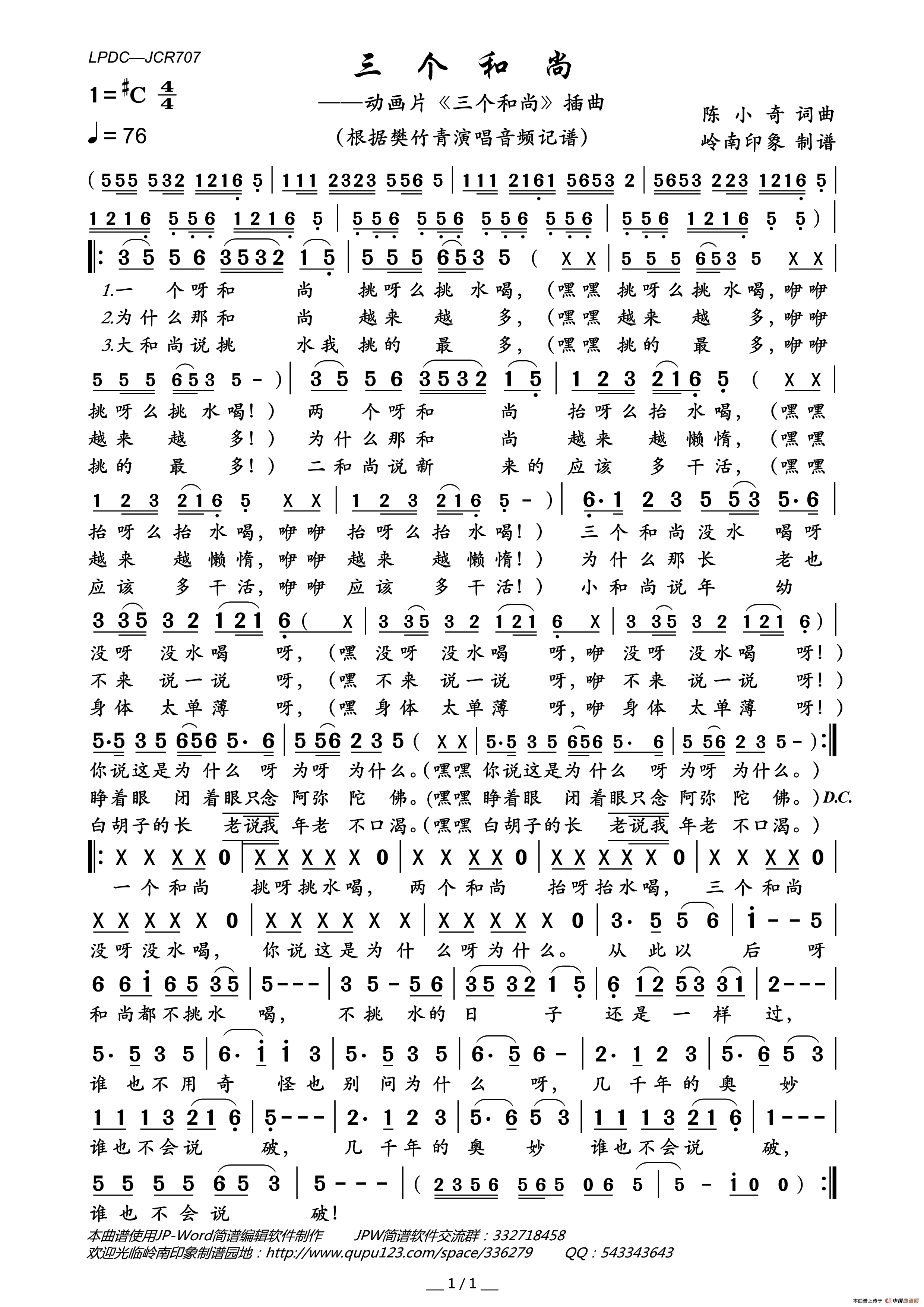 三个和尚（动画片_三个和尚_插曲）简谱_樊竹青演唱_岭南印象制作曲谱