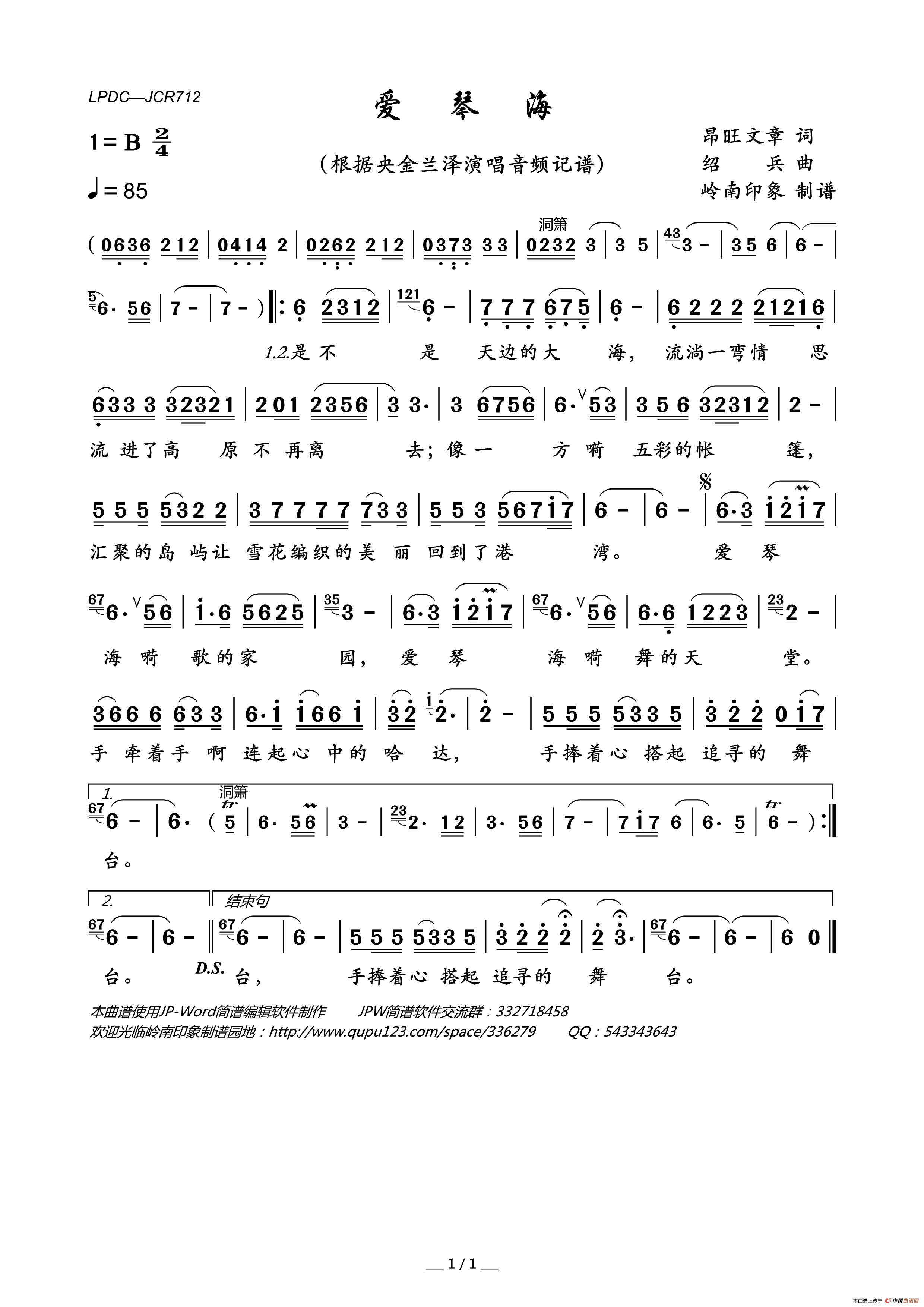 爱琴海简谱_央金兰泽演唱_岭南印象制作曲谱