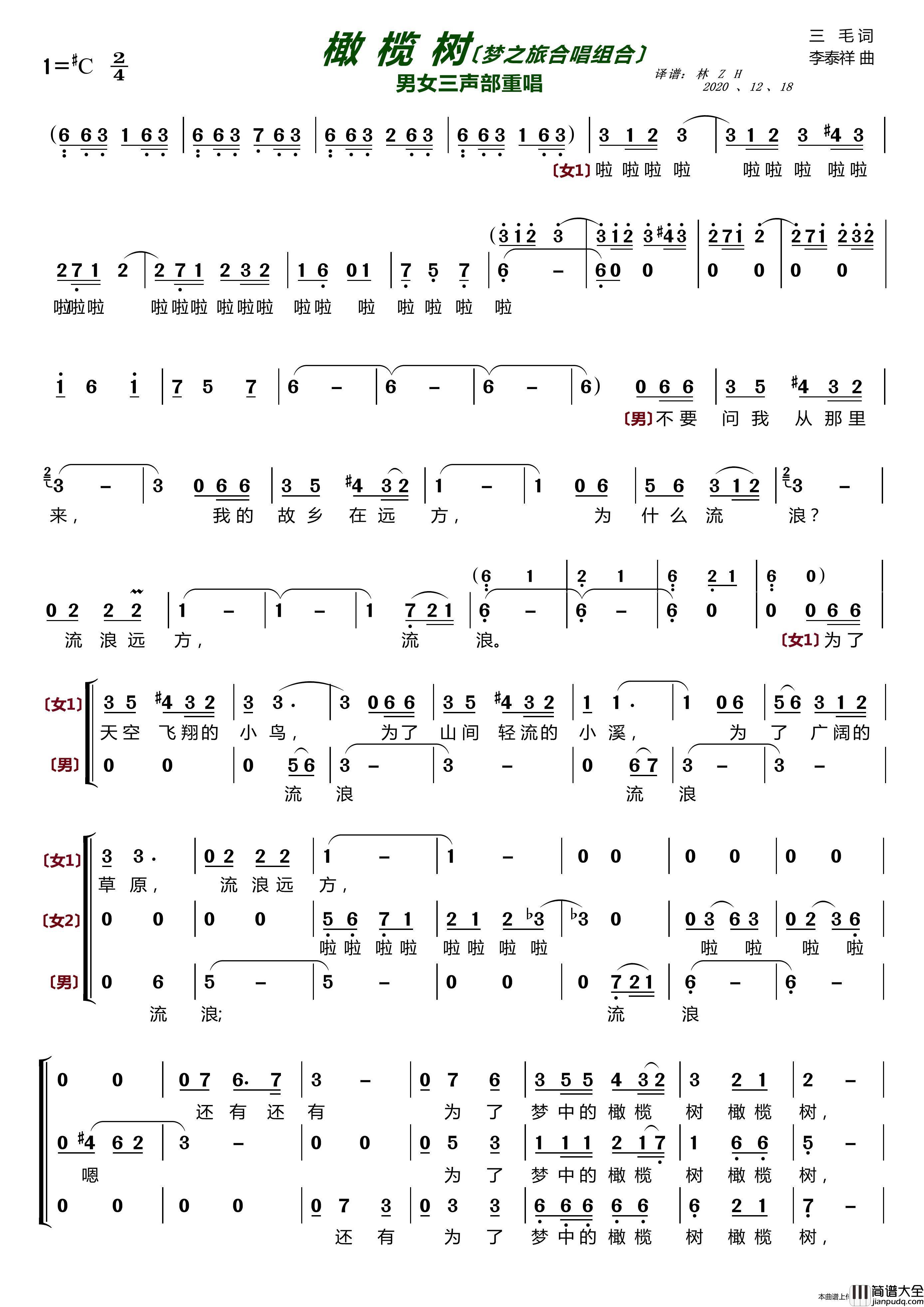 橄榄树〔梦之旅合唱组合〕（男女三声部重唱）简谱_梦之旅组合演唱_LZH5566制作曲谱