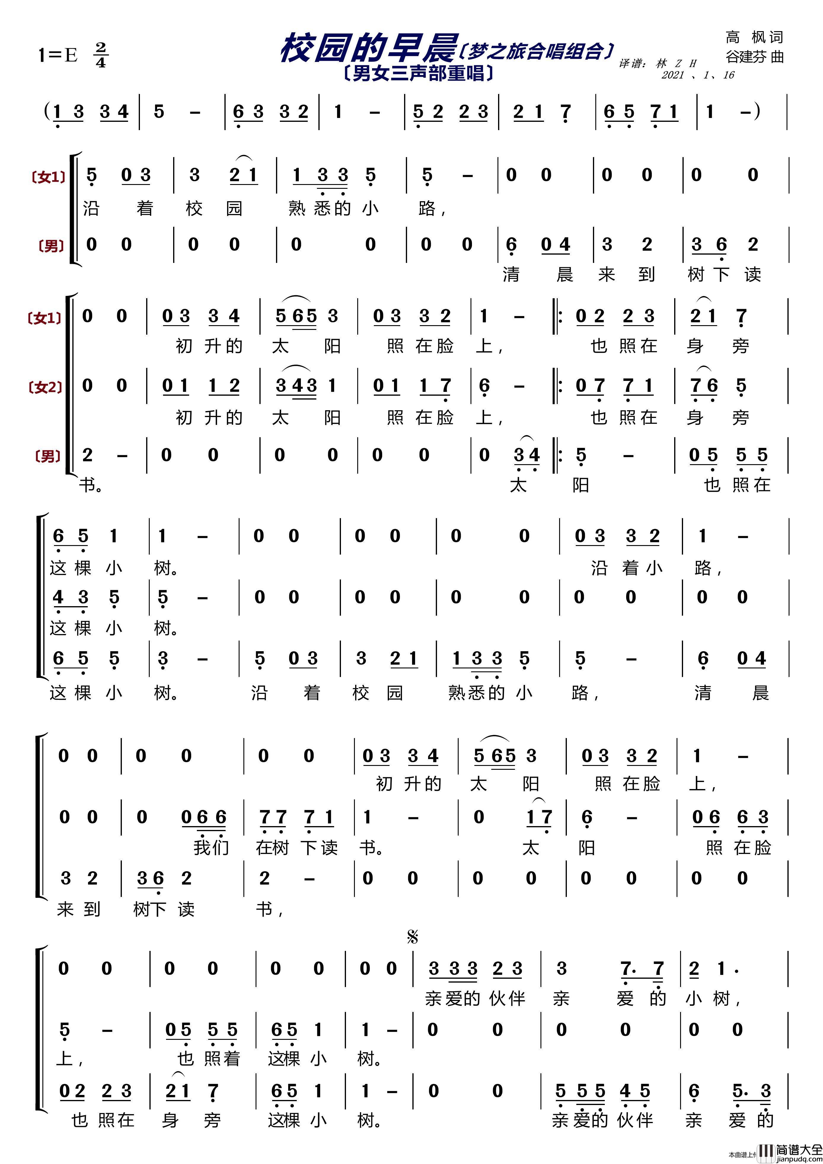 校园的早晨〔梦之旅合唱组合〕（男女三声部重唱）简谱_梦之旅组合演唱_LZH5566制作曲谱