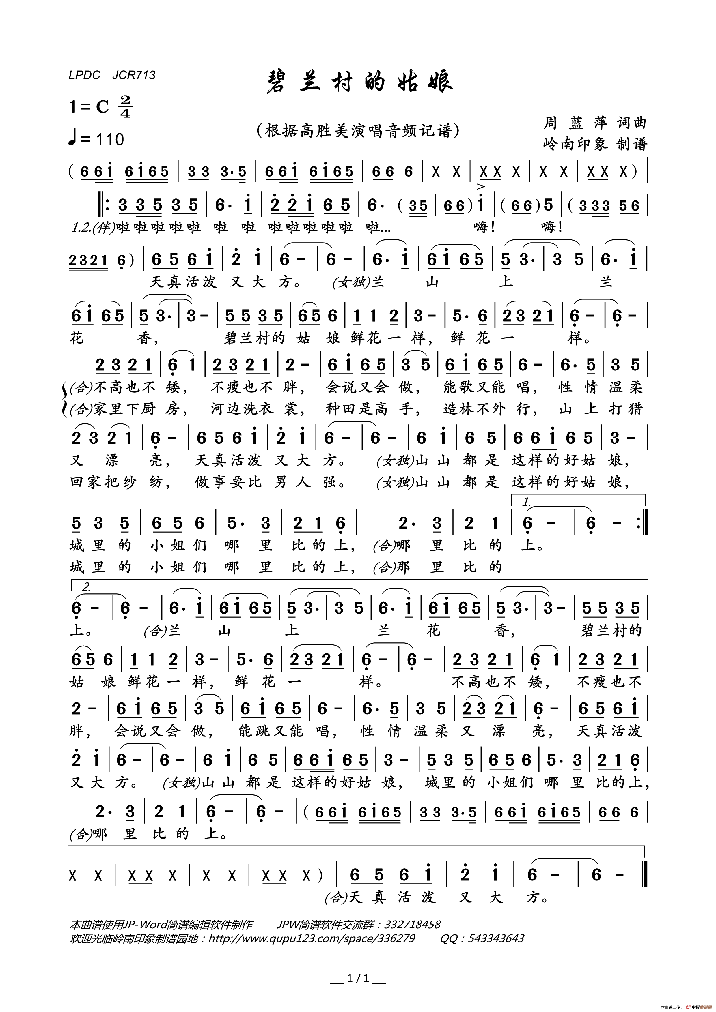 碧兰村的姑娘简谱_高胜美演唱_岭南印象制作曲谱