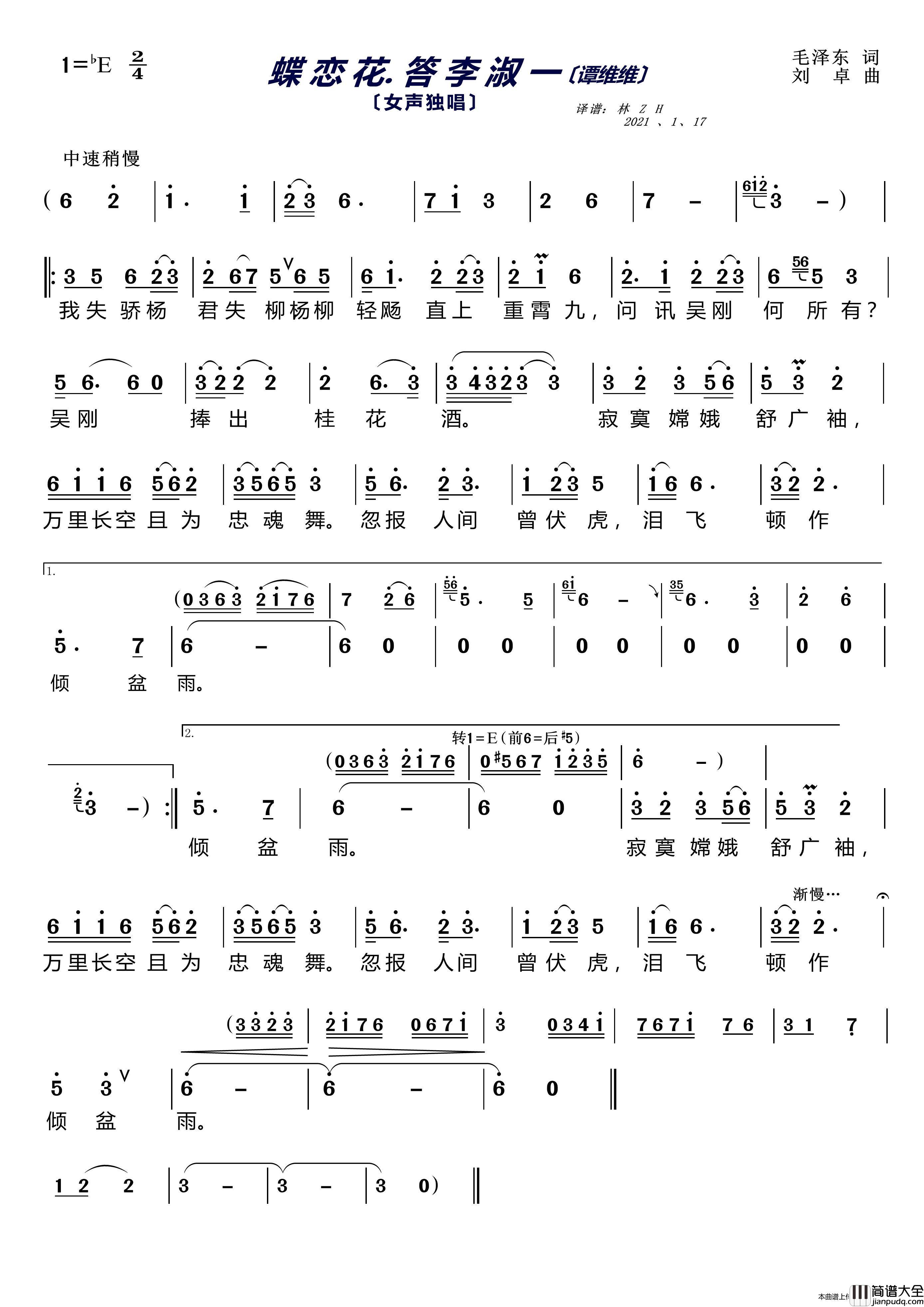 蝶恋花.答李淑一〔谭维维〕（女声独唱）简谱_谭维维演唱_LZH5566制作曲谱