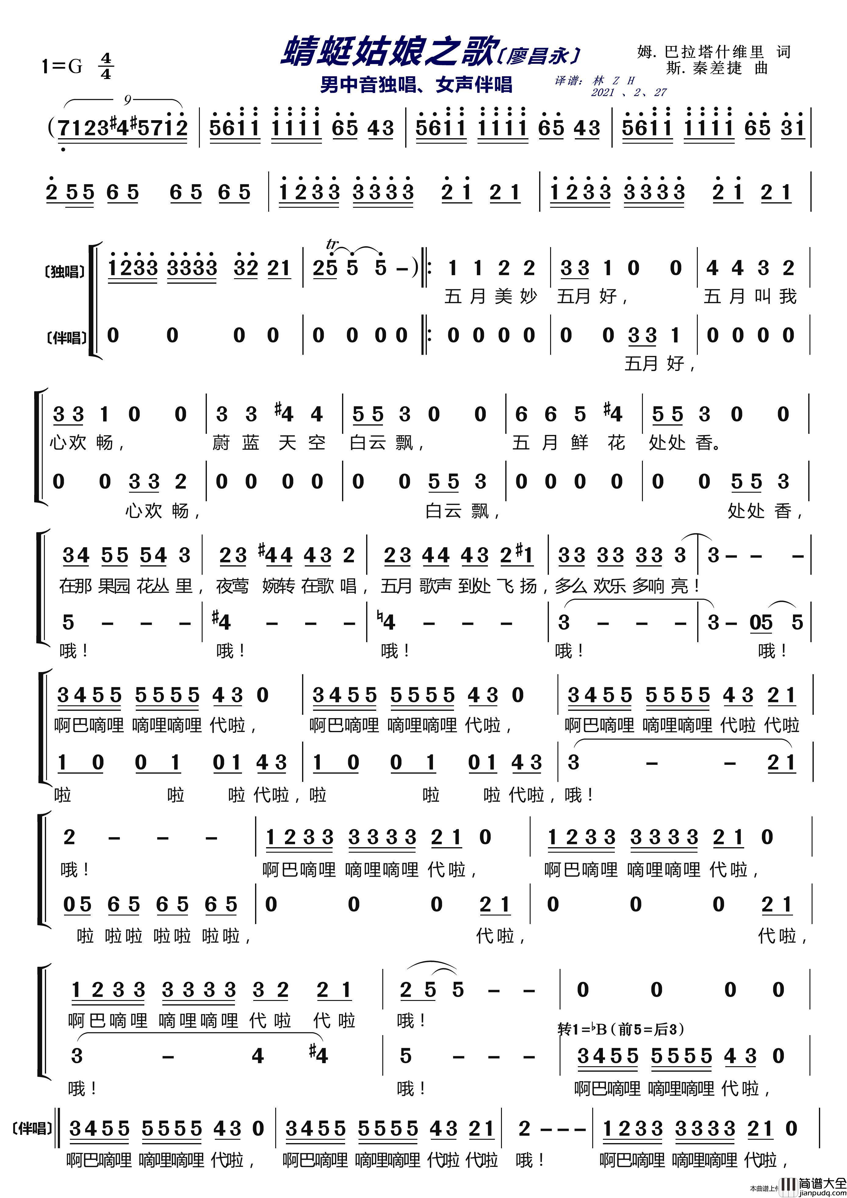 蜻蜓姑娘之歌〔廖昌永〕（男中音独唱、女声伴唱）简谱_廖昌永演唱_LZH5566制作曲谱