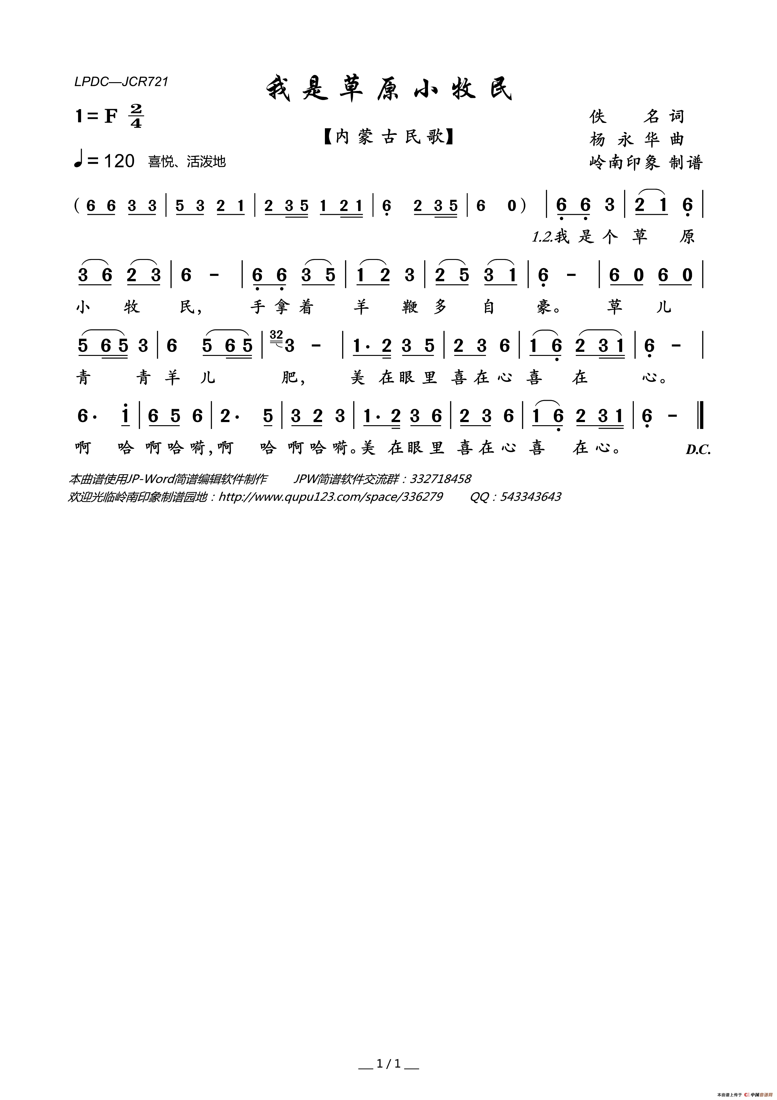 我是草原小牧民（内蒙古民歌）简谱_少儿演唱_岭南印象制作曲谱