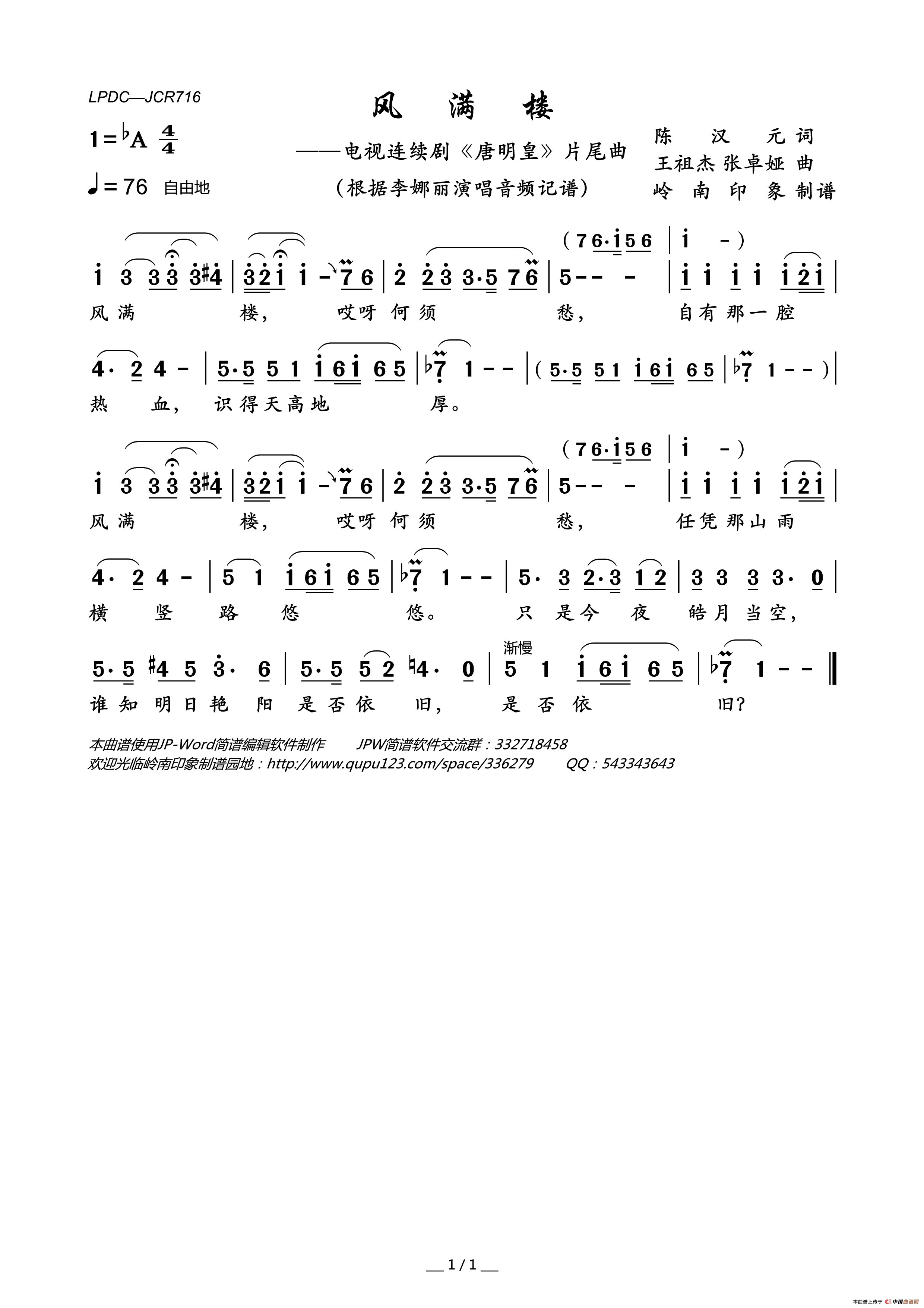 风满楼（电视连续剧_唐明皇_片尾曲）简谱_李娜演唱_岭南印象制作曲谱