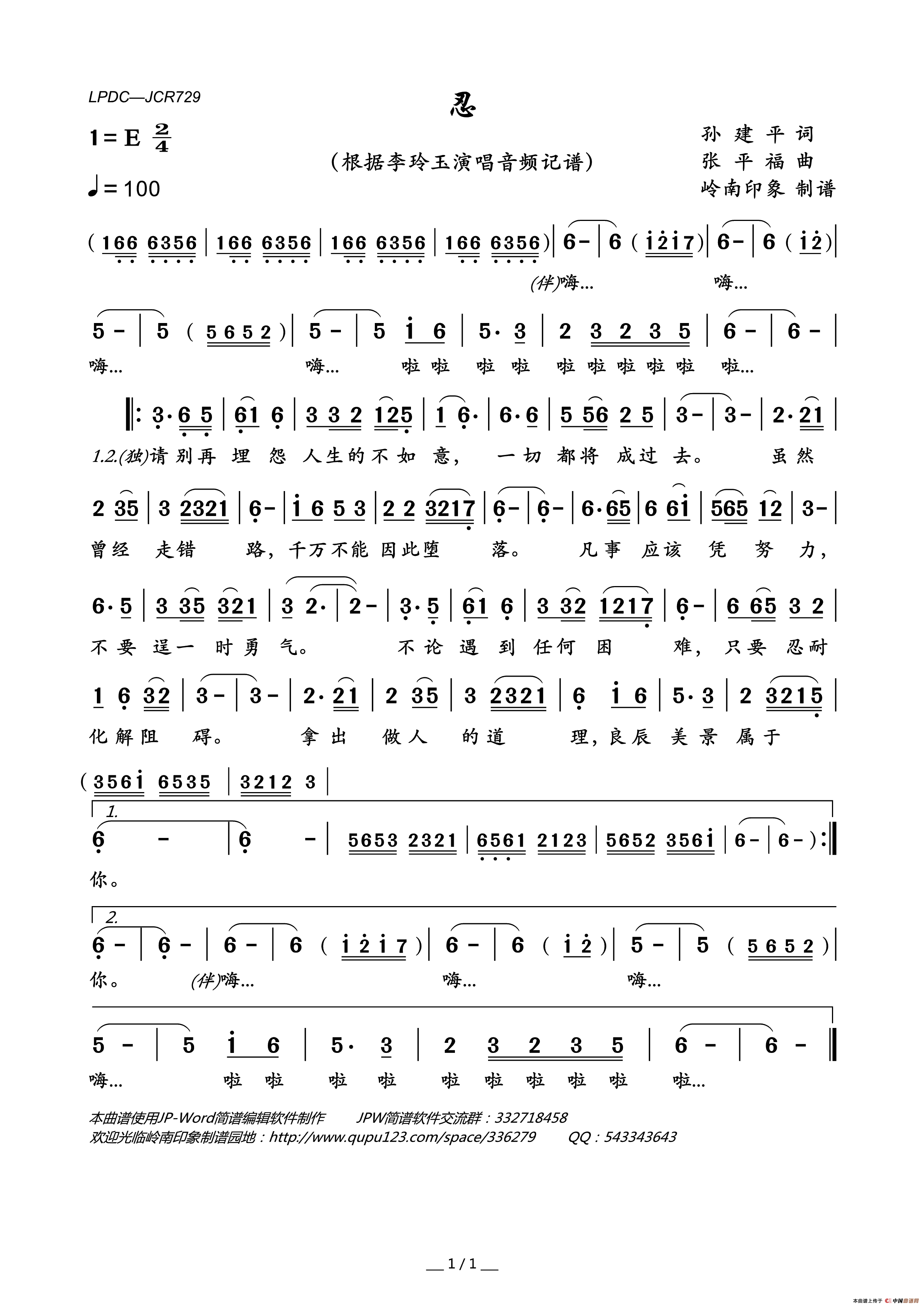 忍简谱_李玲玉演唱_岭南印象制作曲谱