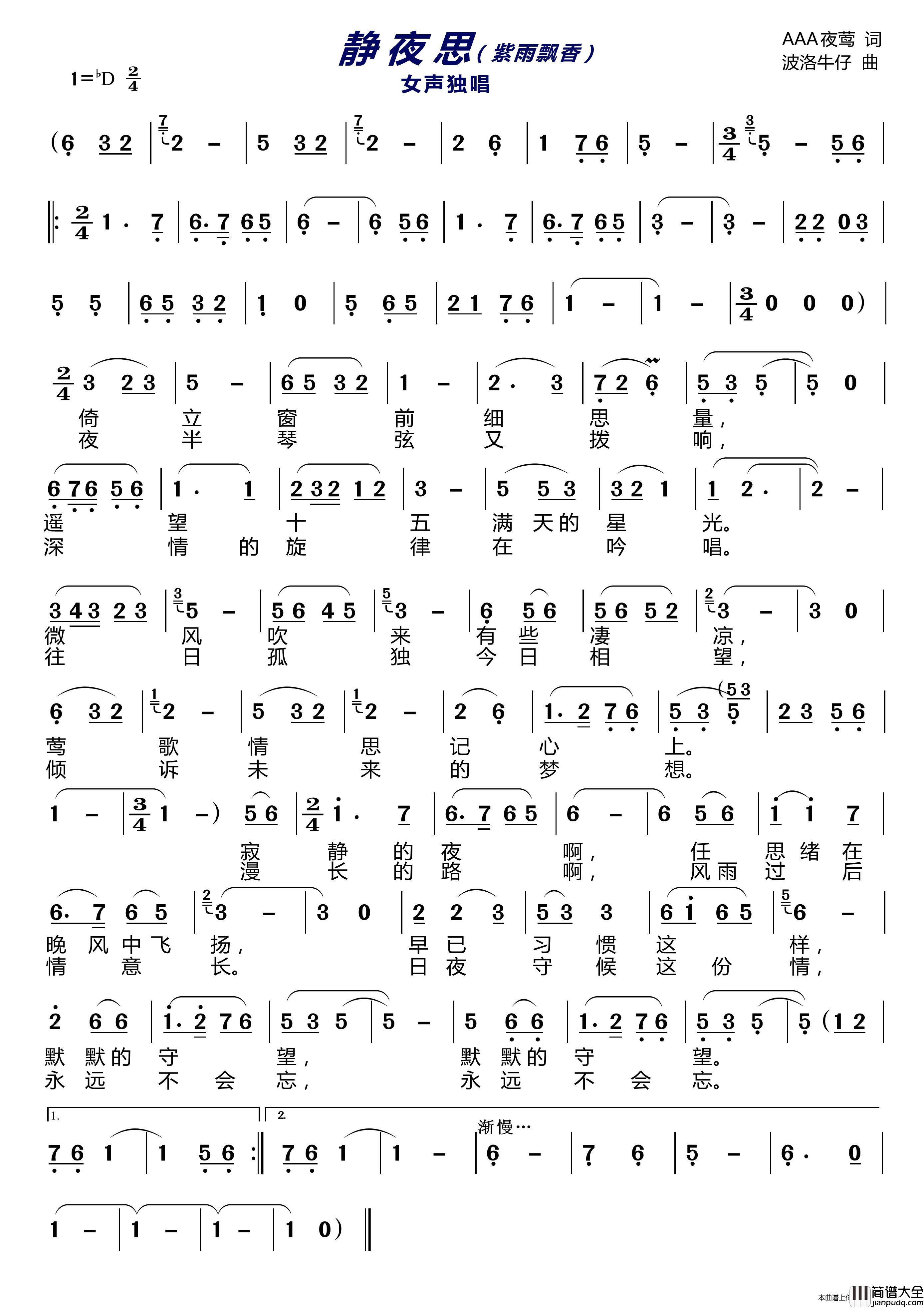 静夜思（紫雨飘香）（女声独唱）简谱_紫雨飘香演唱_LZH5566制作曲谱