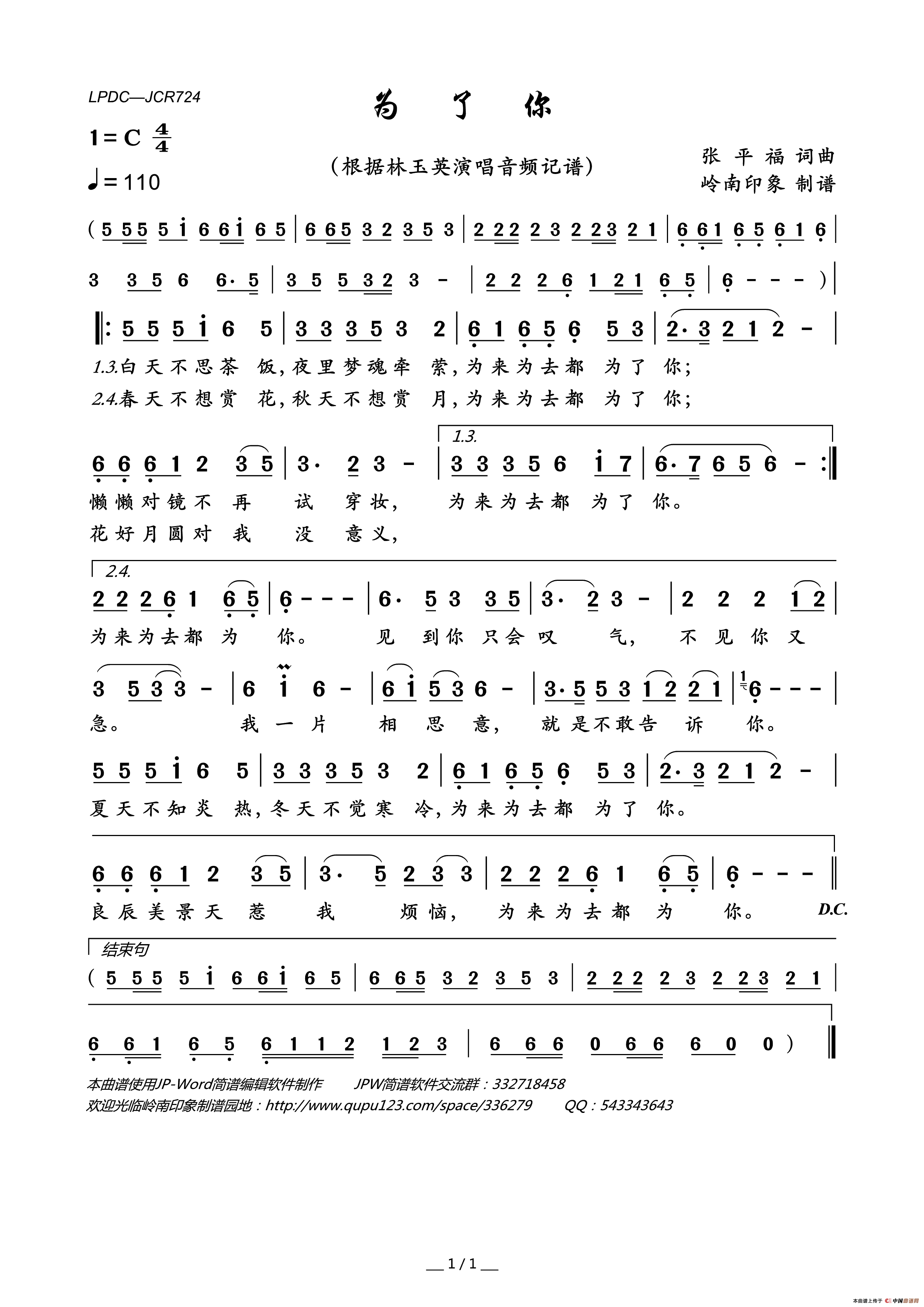 为了你（张平福词张平福曲）简谱_林玉英演唱_岭南印象制作曲谱