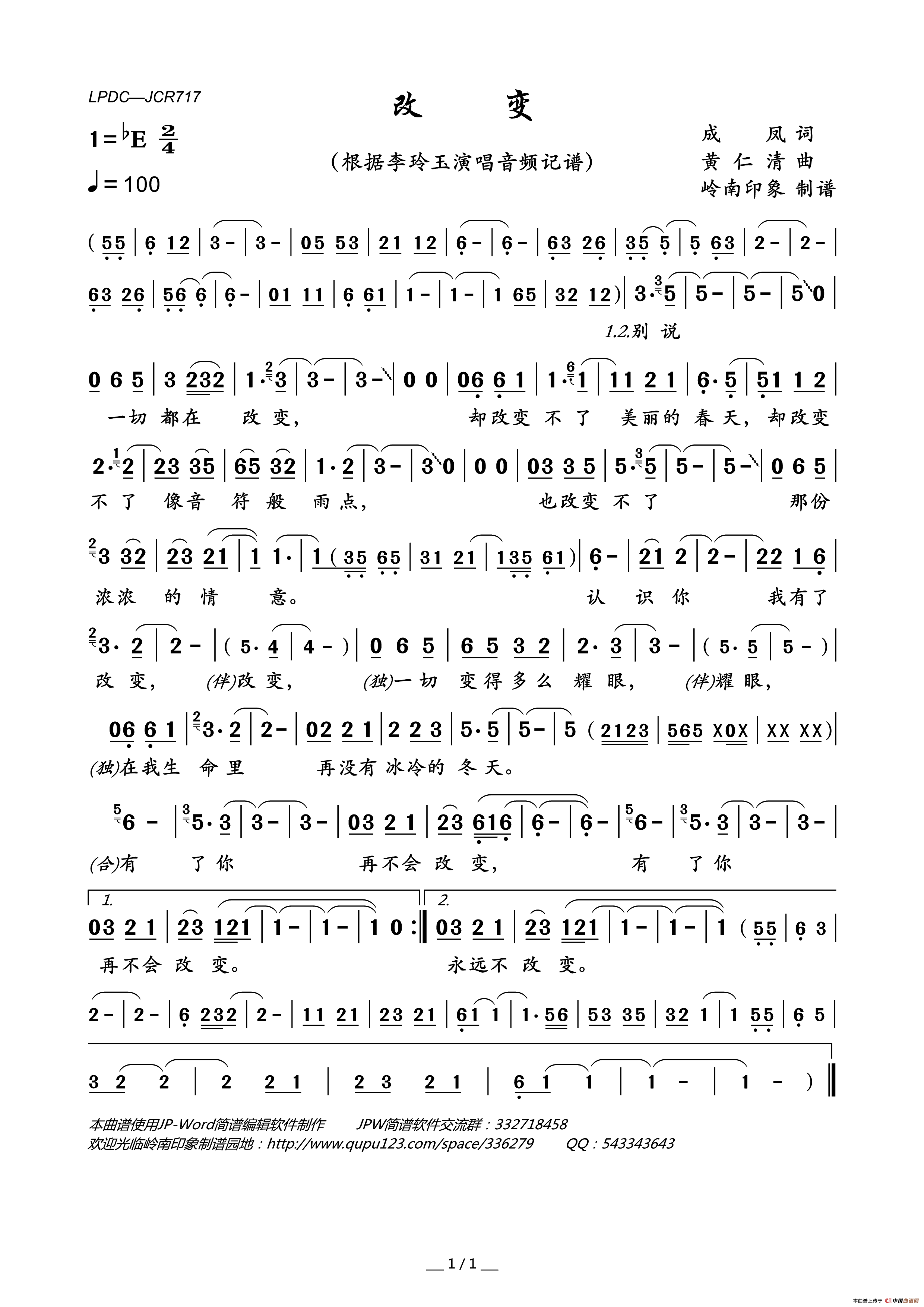 改变简谱_李玲玉演唱_岭南印象制作曲谱