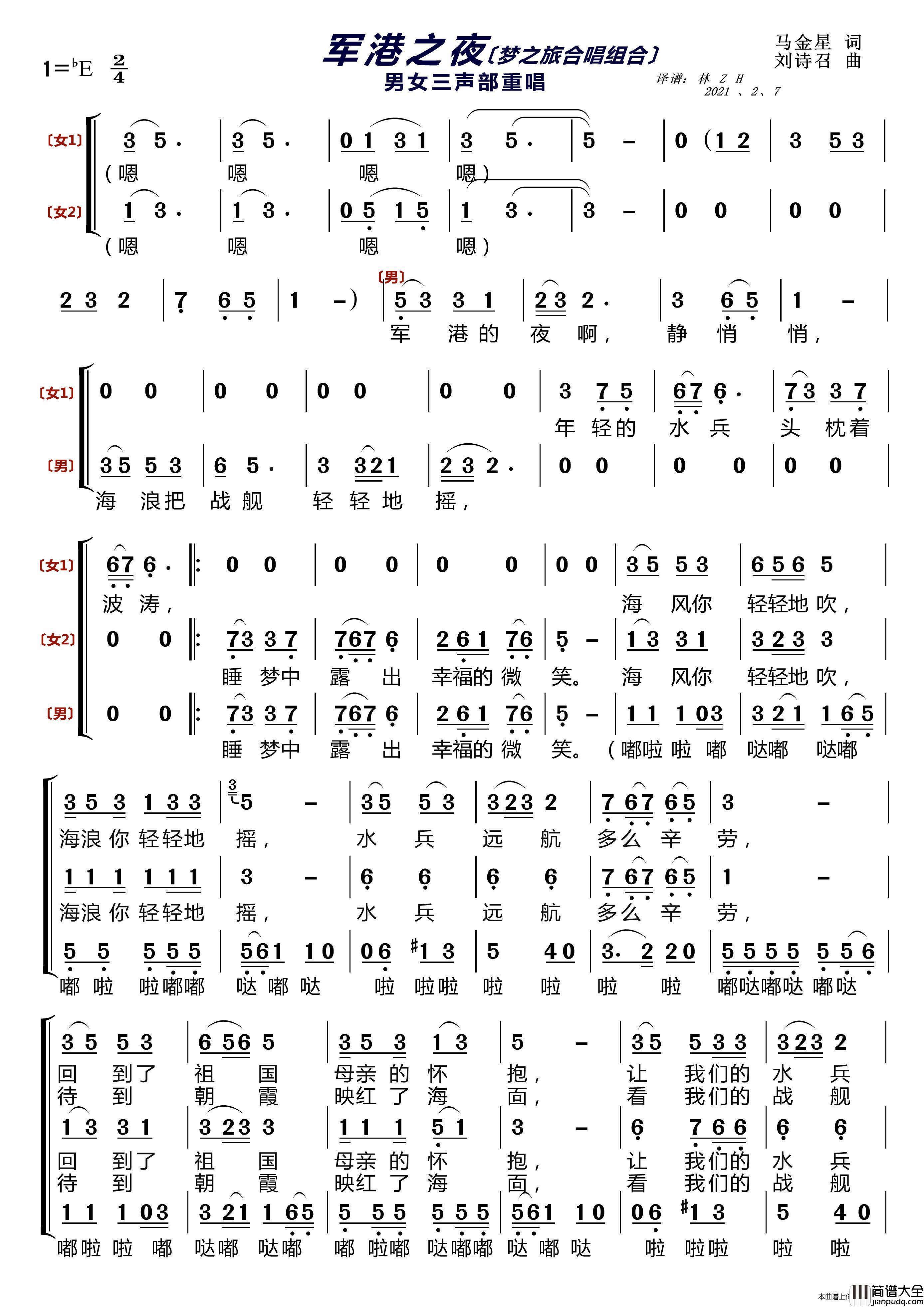 军港之夜〔梦之旅合唱组合〕（男女三声部重唱）简谱_梦之旅组合演唱_LZH5566制作曲谱