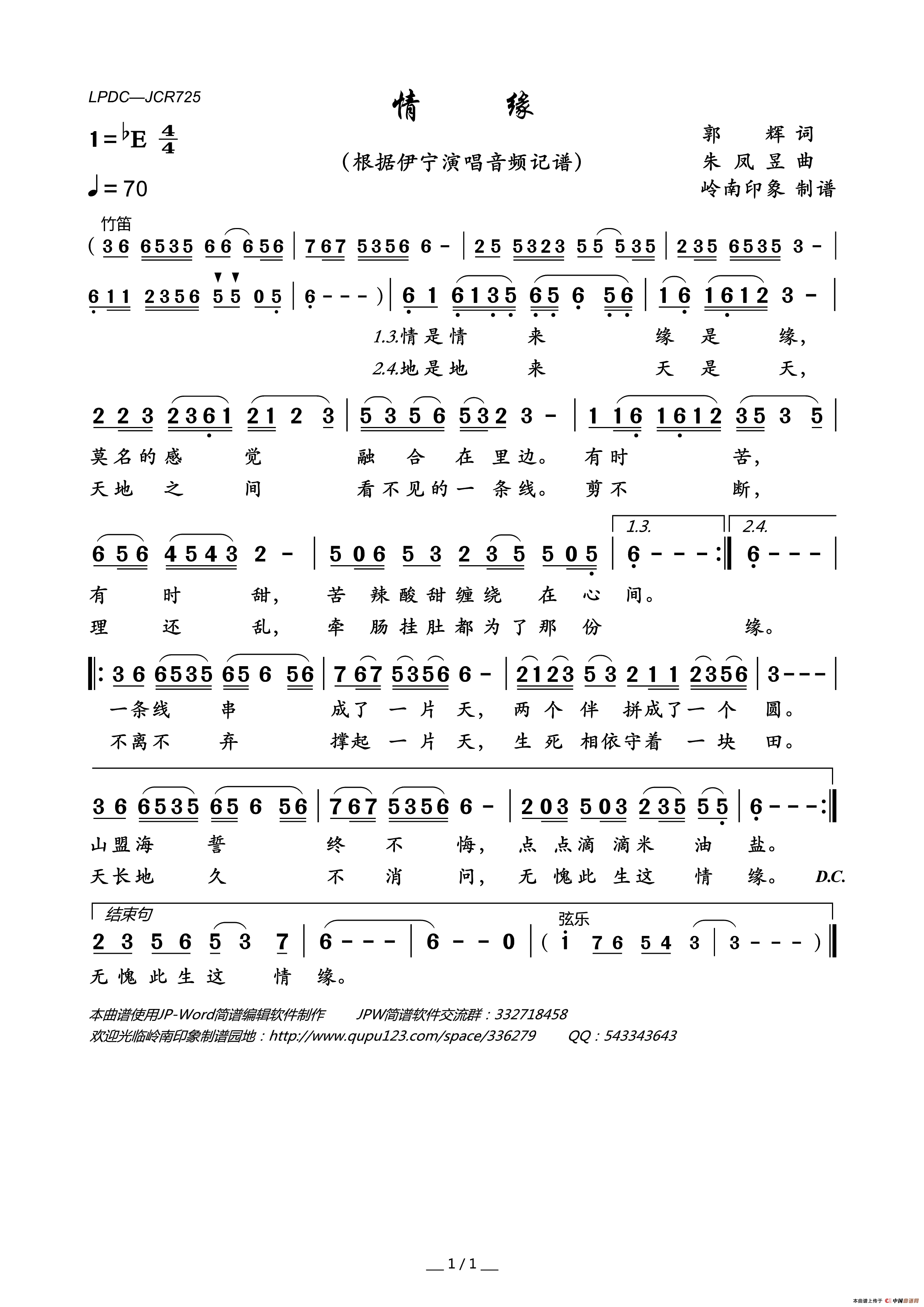 情缘（郭辉词朱凤昱曲）简谱_伊宁演唱_岭南印象制作曲谱