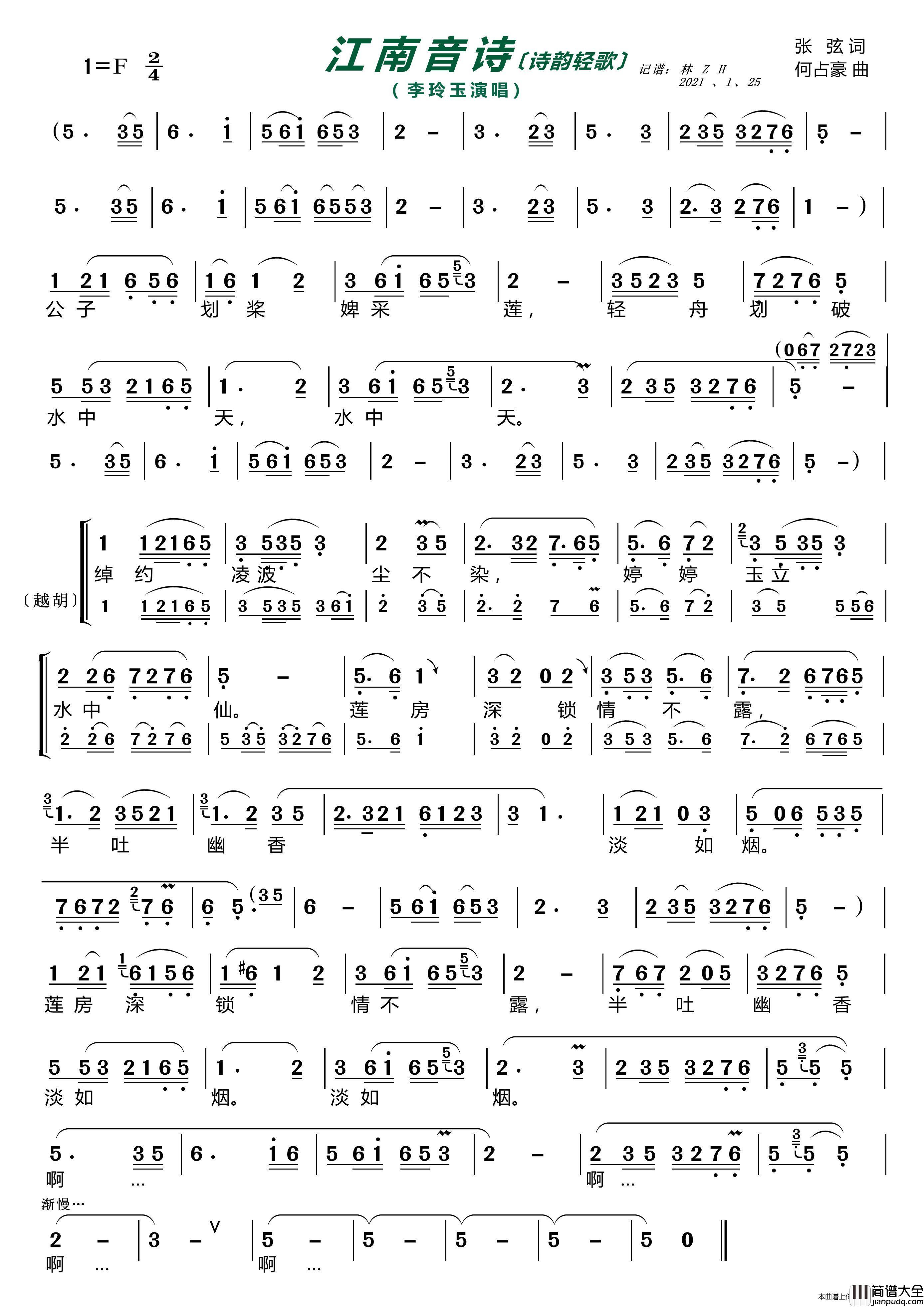 江南音诗〔李玲玉〕（女声独唱）简谱_李玲玉演唱_LZH5566制作曲谱