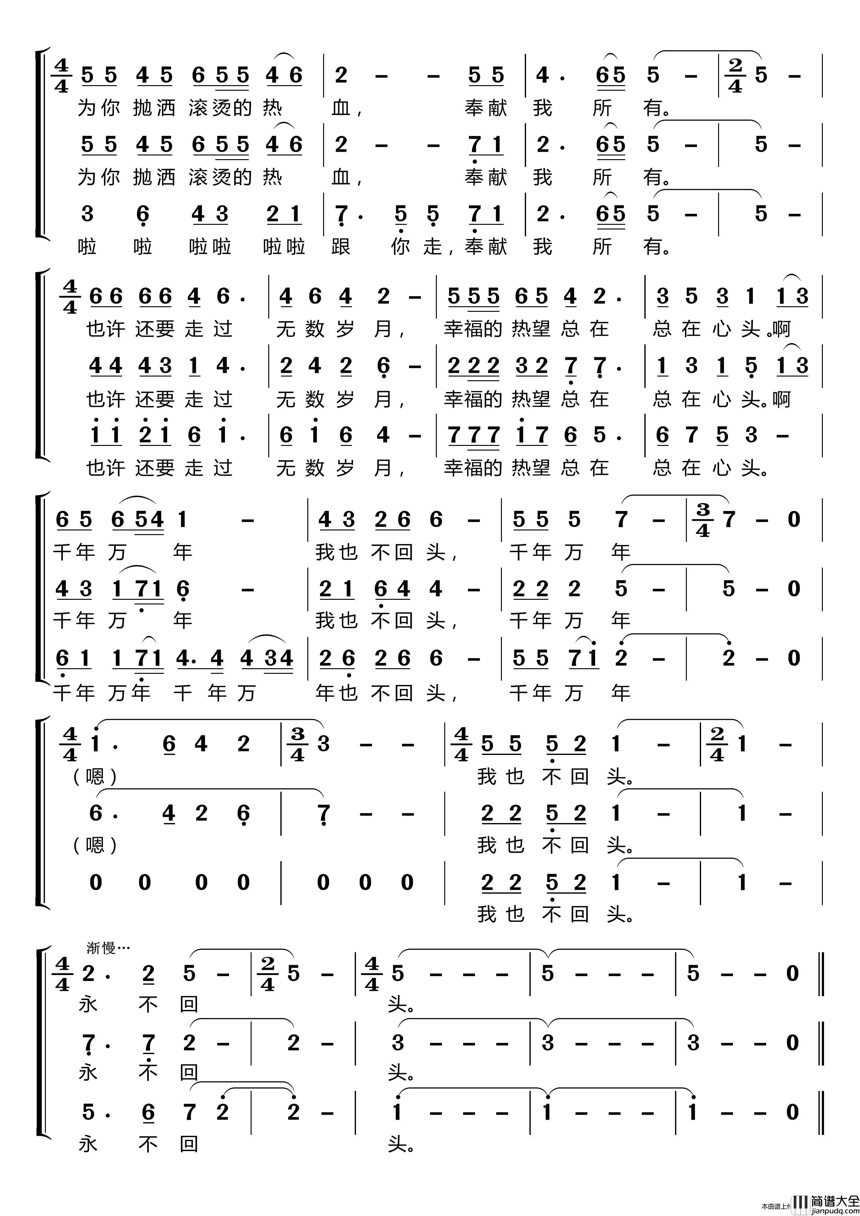 把一切献给党〔梦之旅合唱组合〕（男女三声部重唱）简谱_梦之旅组合演唱_LZH5566制作曲谱