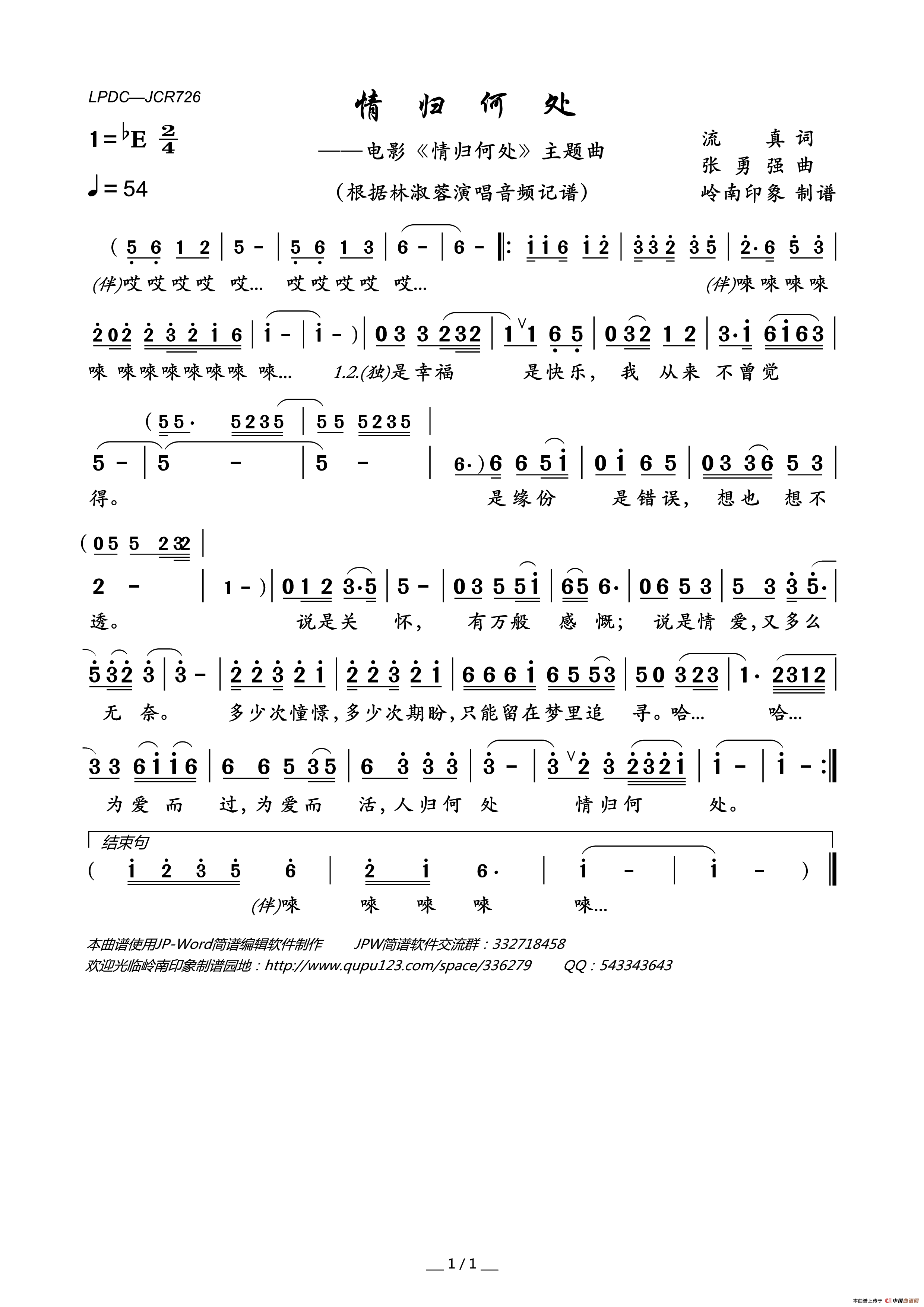 情归何处（电影_情归何处_主题曲）简谱_林淑蓉演唱_岭南印象制作曲谱