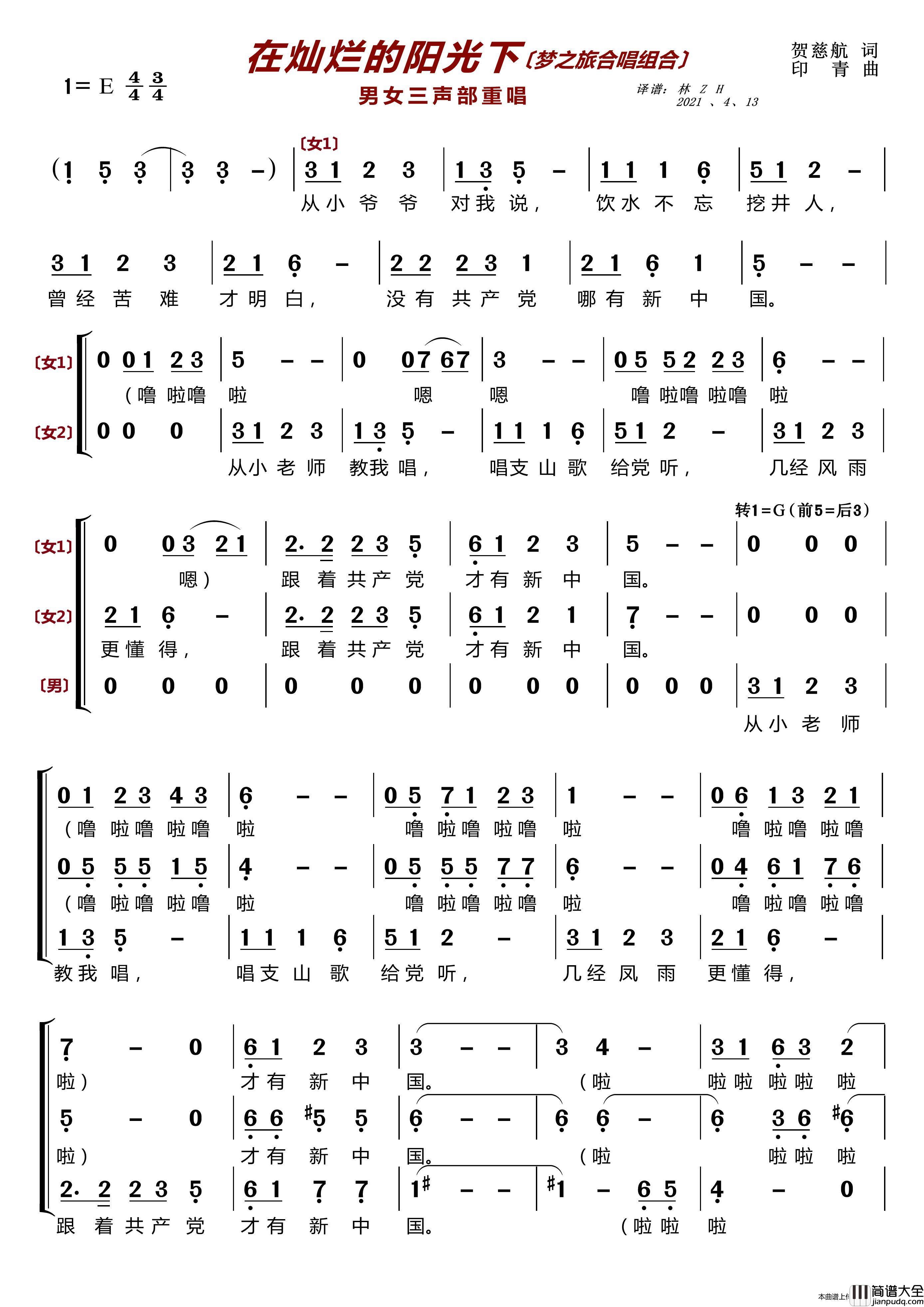 在灿烂的阳光下〔梦之旅合唱组合〕(男女三声部重唱)简谱_梦之旅组合演唱_LZH5566制作曲谱