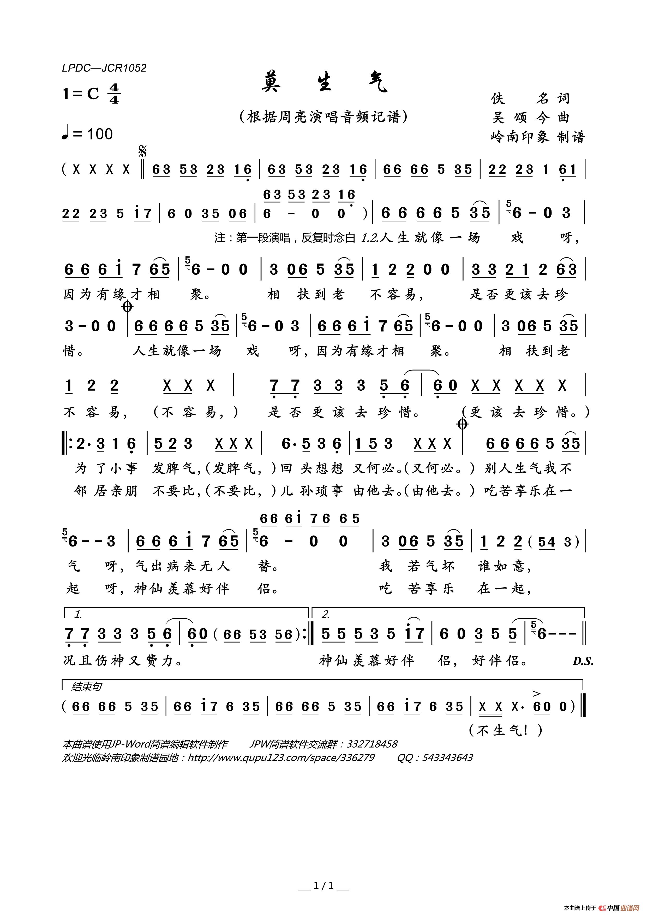 莫生气简谱_周亮演唱_岭南印象制作曲谱