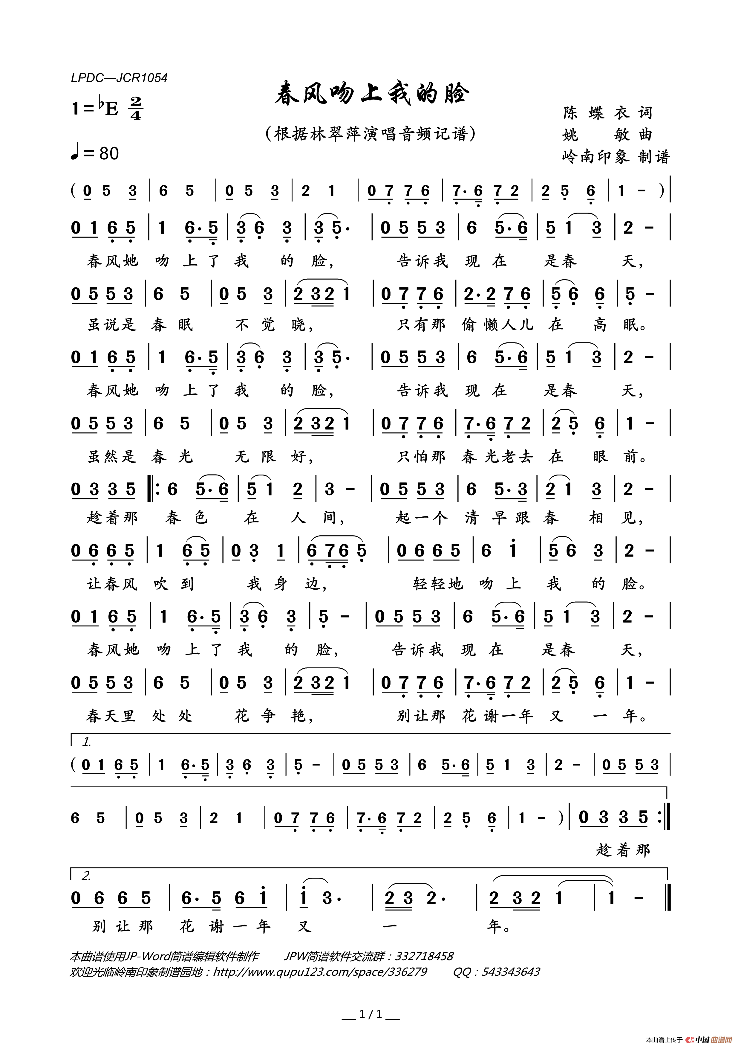 春风吻上我的脸简谱_林翠萍演唱_岭南印象制作曲谱