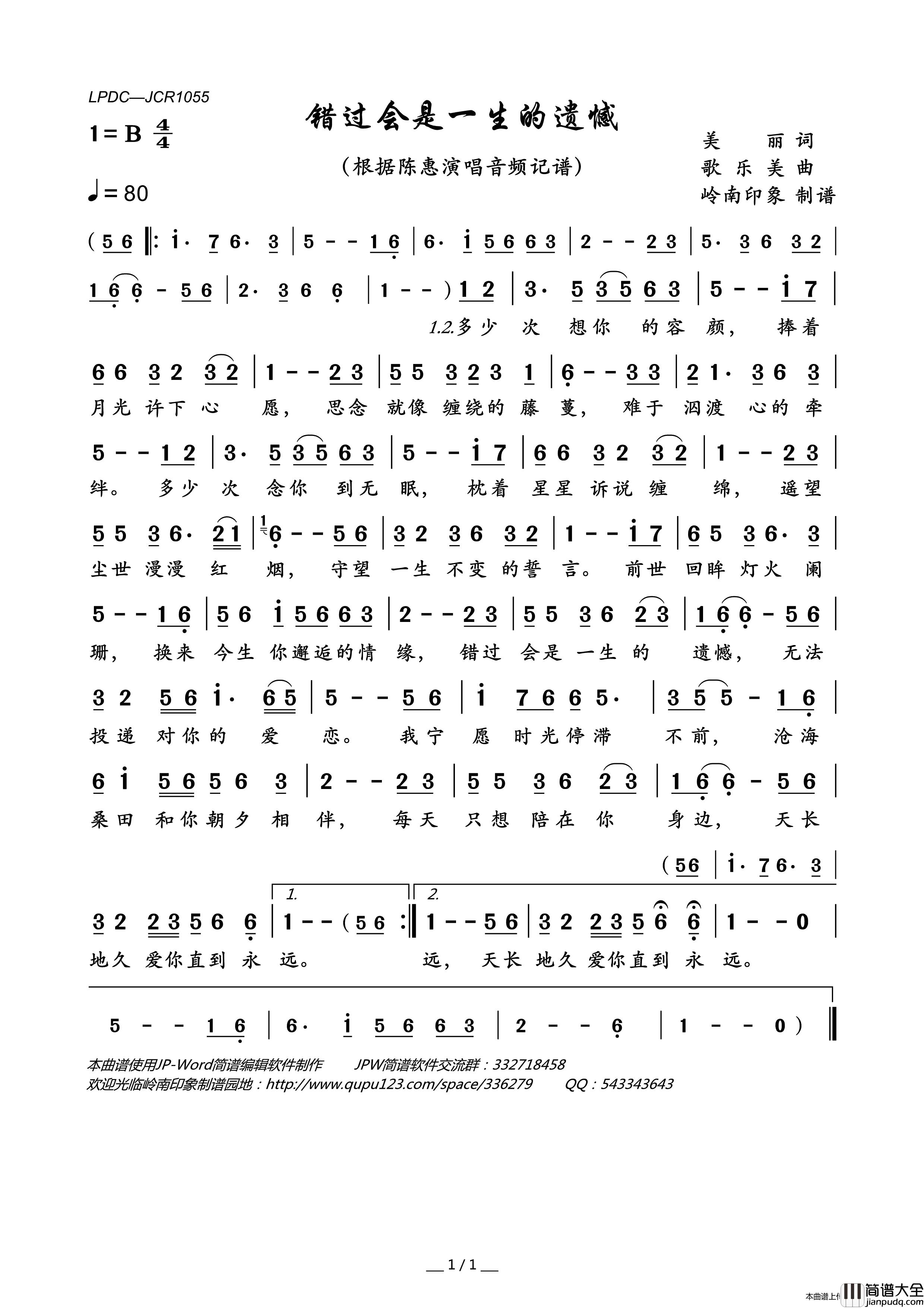 错过会是一生的遗憾简谱_陈惠演唱_岭南印象制作曲谱