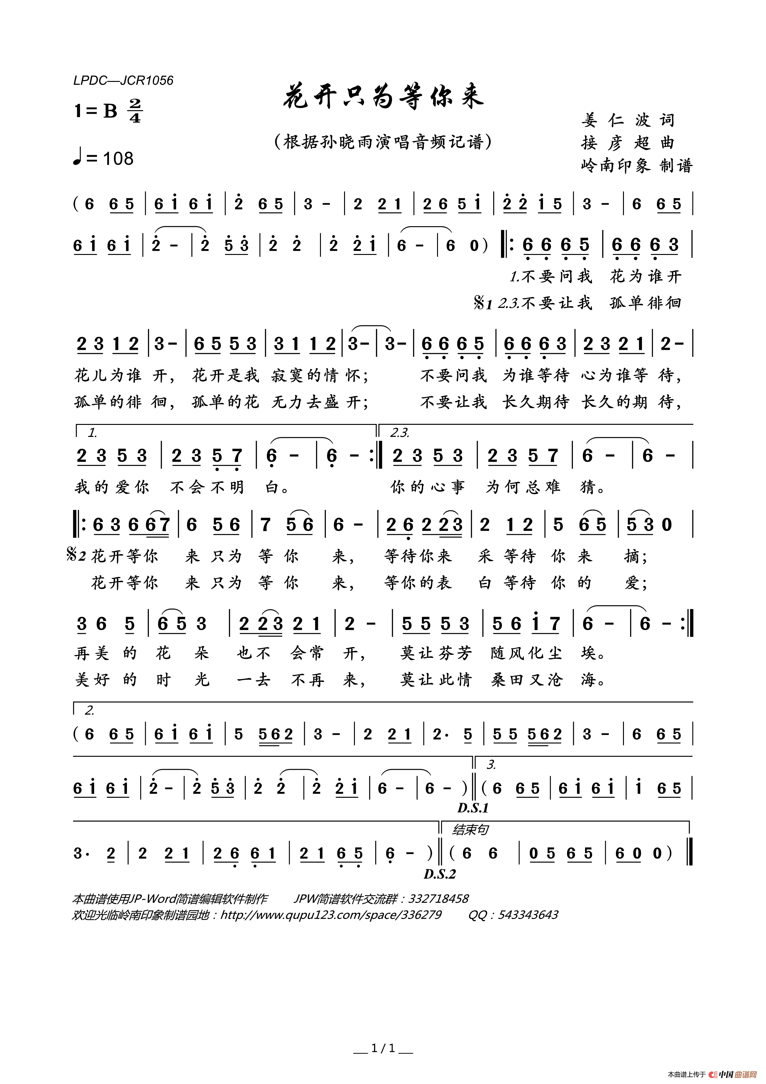 花开只为等你来简谱_孙晓雨演唱_岭南印象制作曲谱