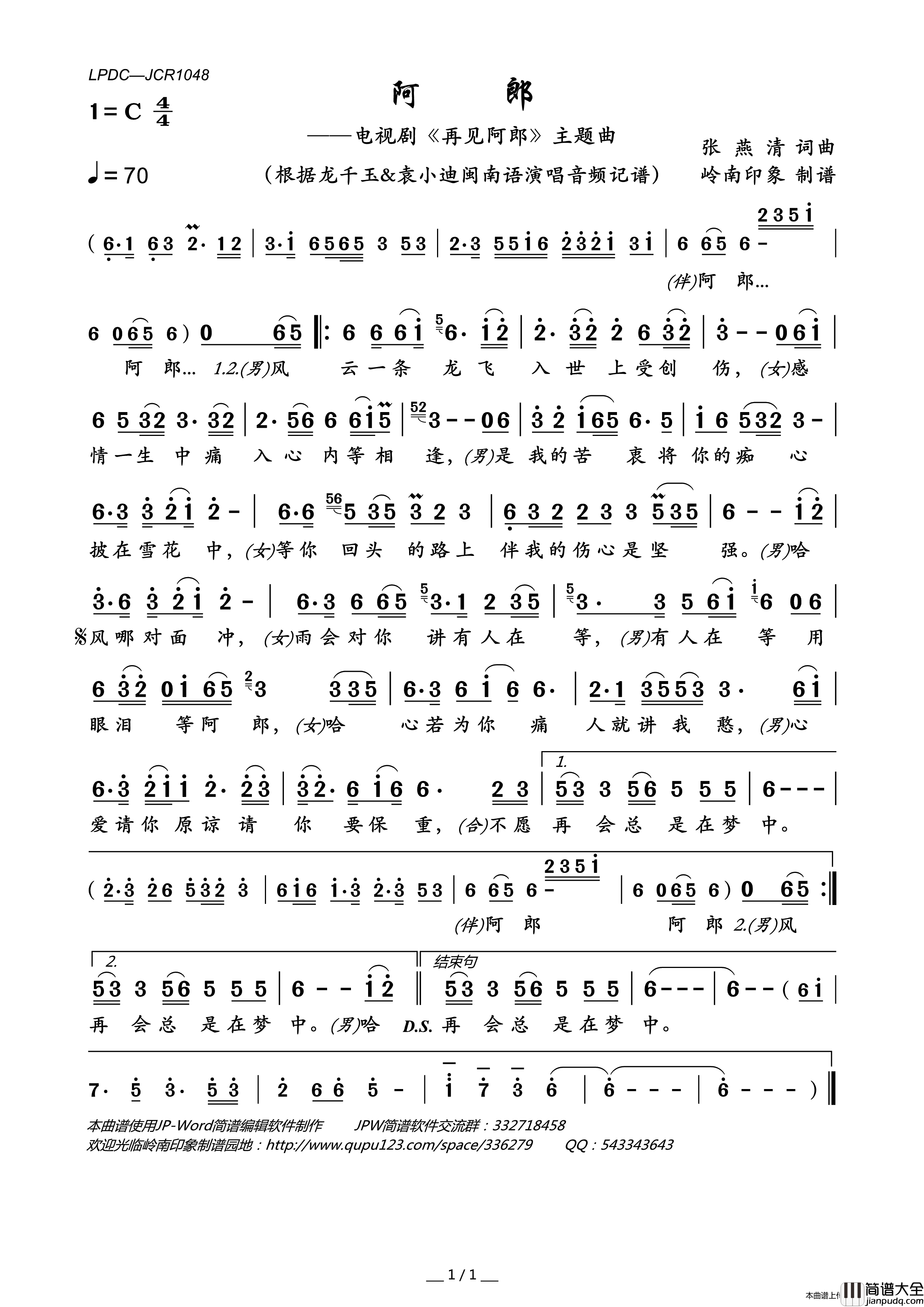 阿郎（电视剧_再见阿郎_主题曲）简谱_龙千玉&袁小迪演唱_岭南印象制作曲谱