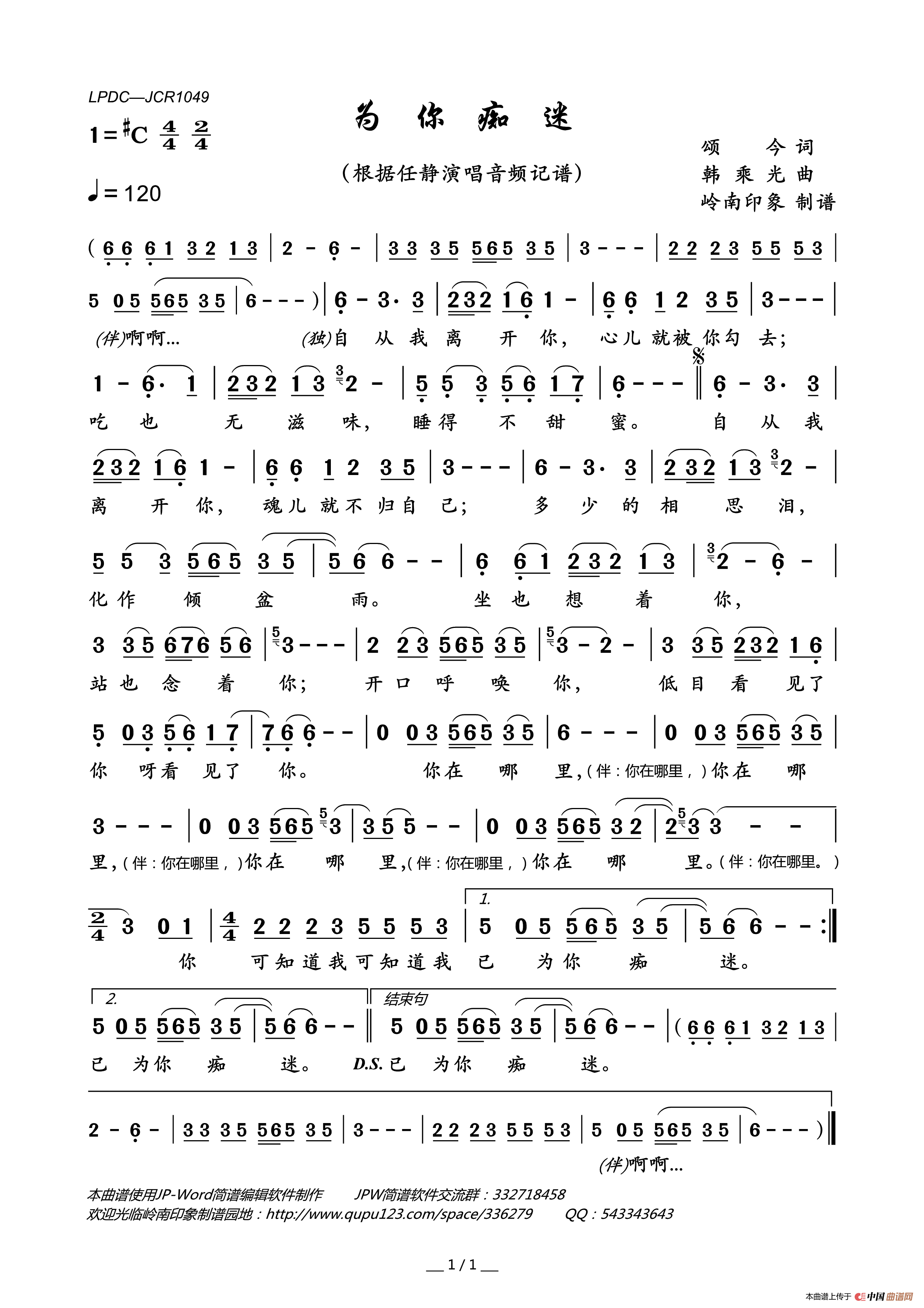 为你痴迷简谱_任静演唱_岭南印象制作曲谱