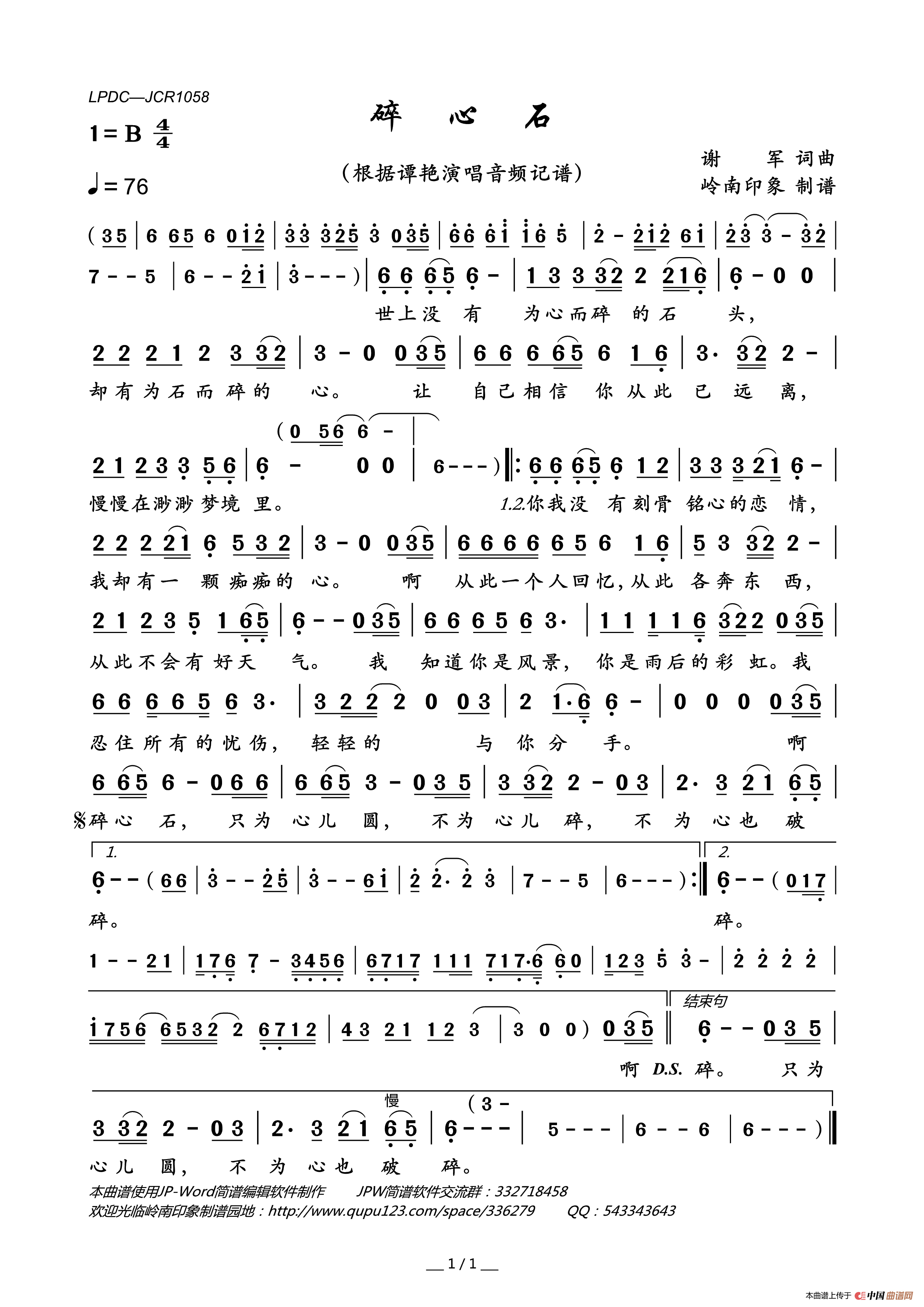 碎心石简谱_谭艳演唱_岭南印象制作曲谱